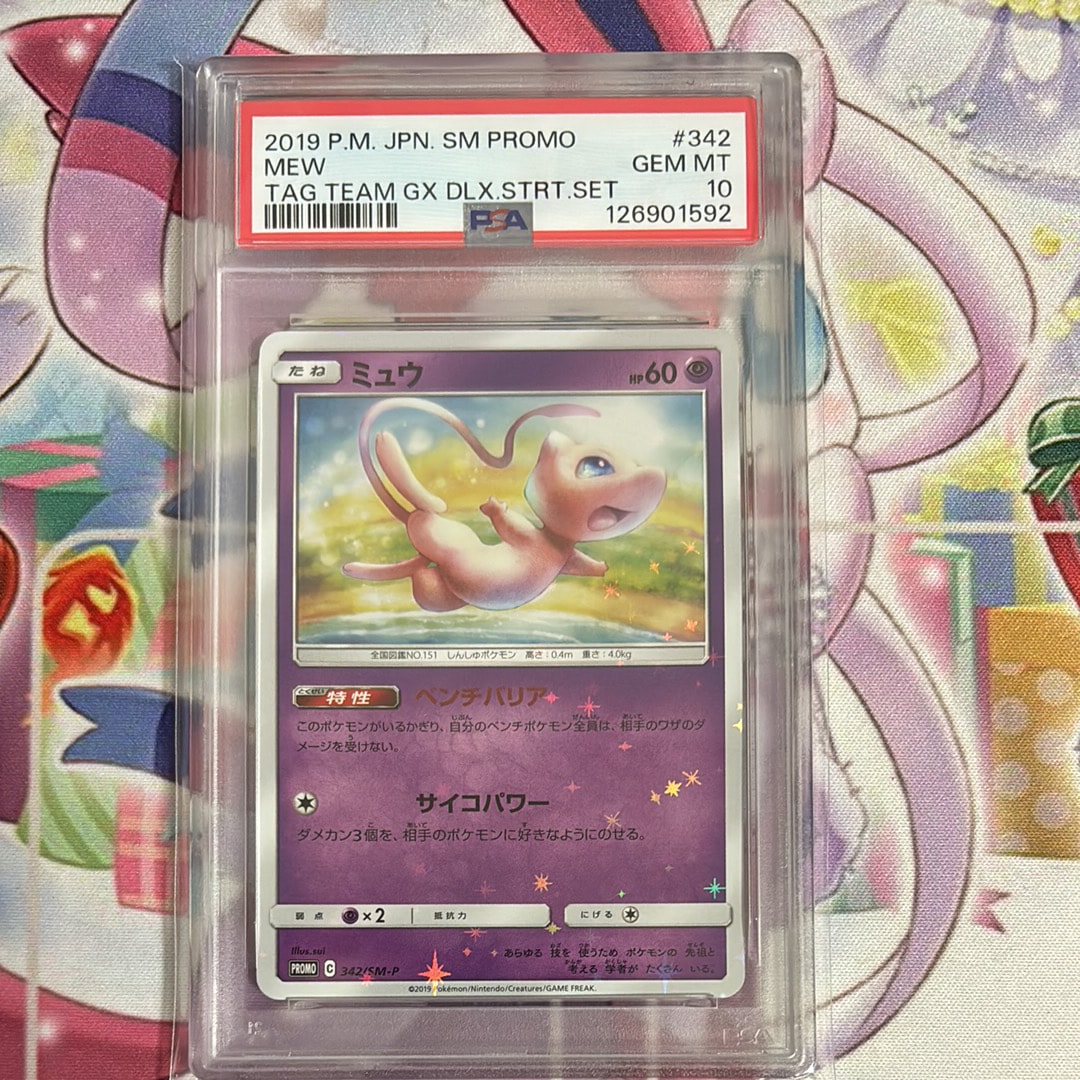 ミュウ P [SM-P 342](プロモーションカード「TAG TEAM GX スターター