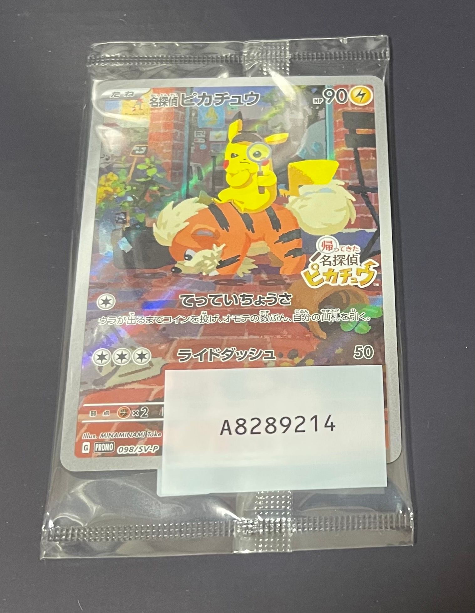 名探偵ピカチュウ: プロモ [SV-P 098](プロモーションカード「SV-P」)