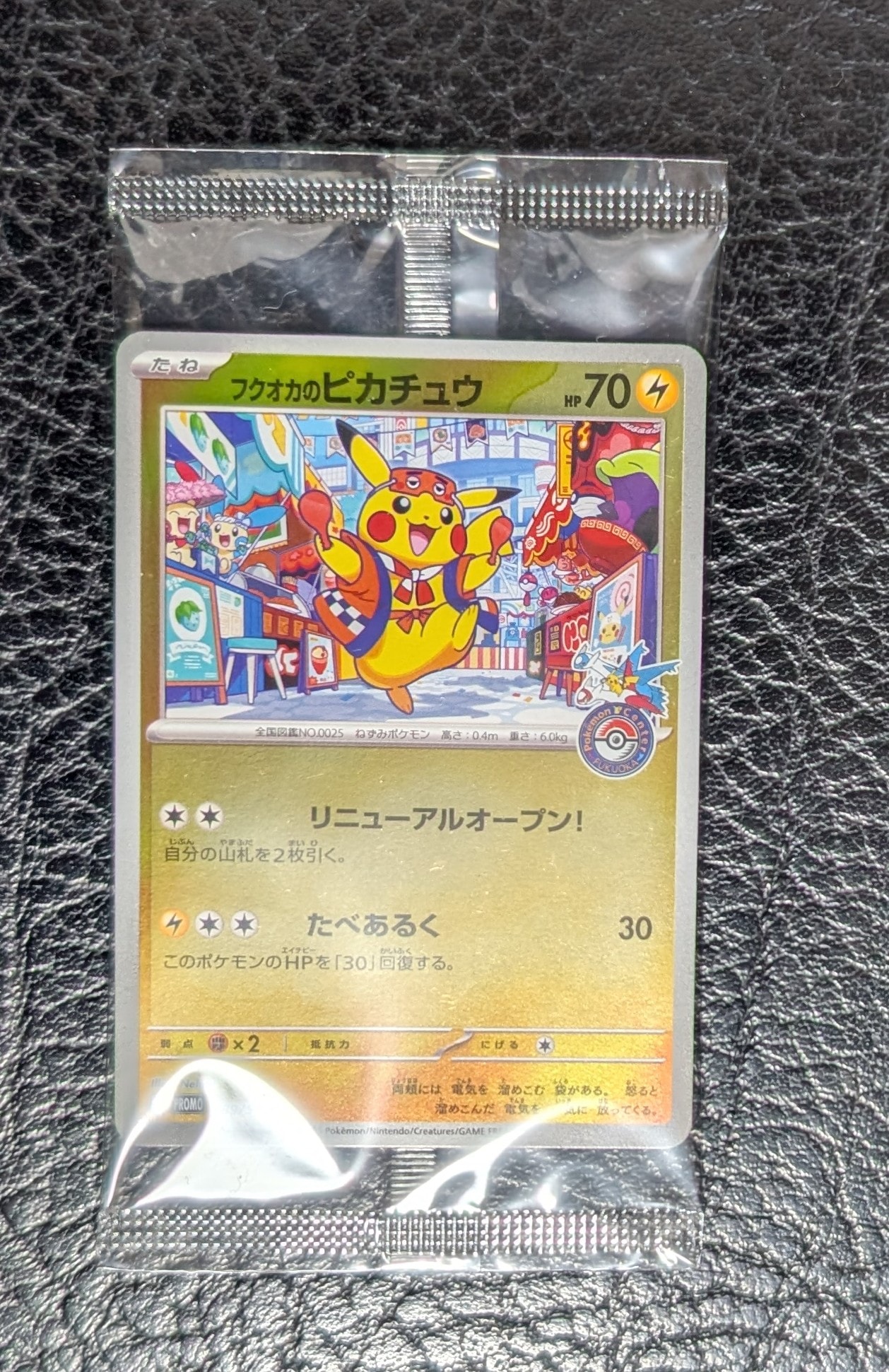 フクオカのピカチュウ P [SV-P 289](スペシャルBOX「ポケモンセンターフクオカ」)
