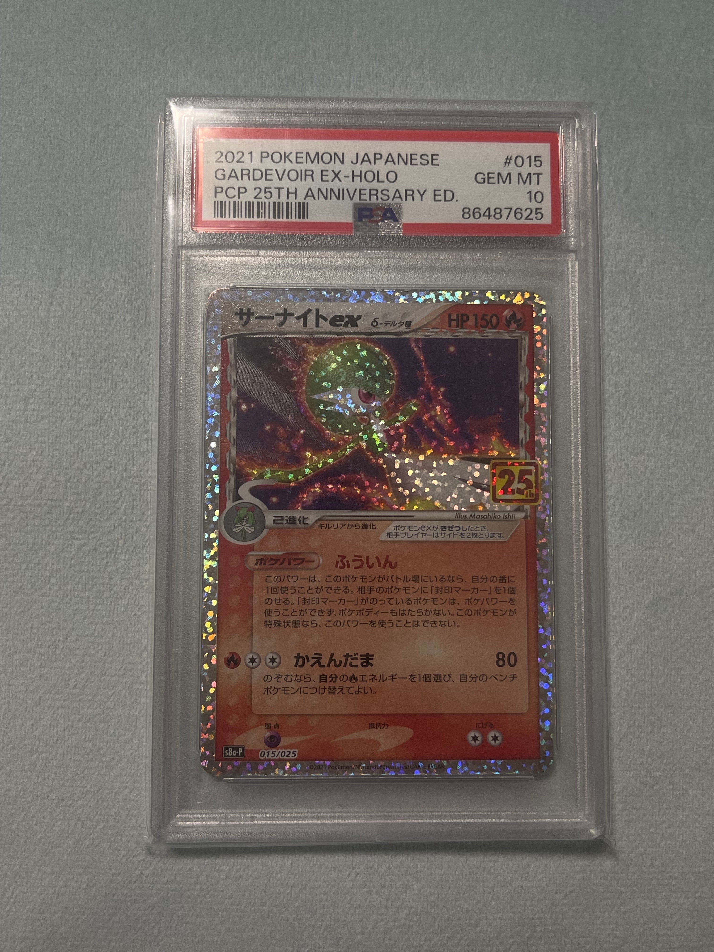 サーナイトex δ-デルタ種 P [S8a-P 015/025](プロモカードパック「25th ANNIVERSARY edition」)