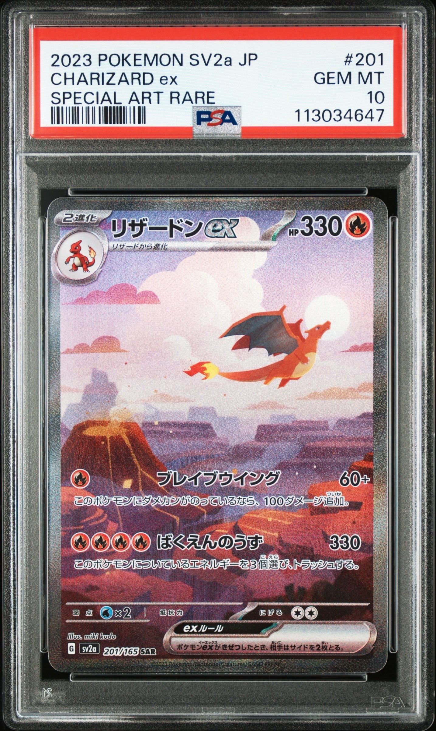 リザードンex SAR [SV2a 201/165](強化拡張パック「ポケモンカード151」)