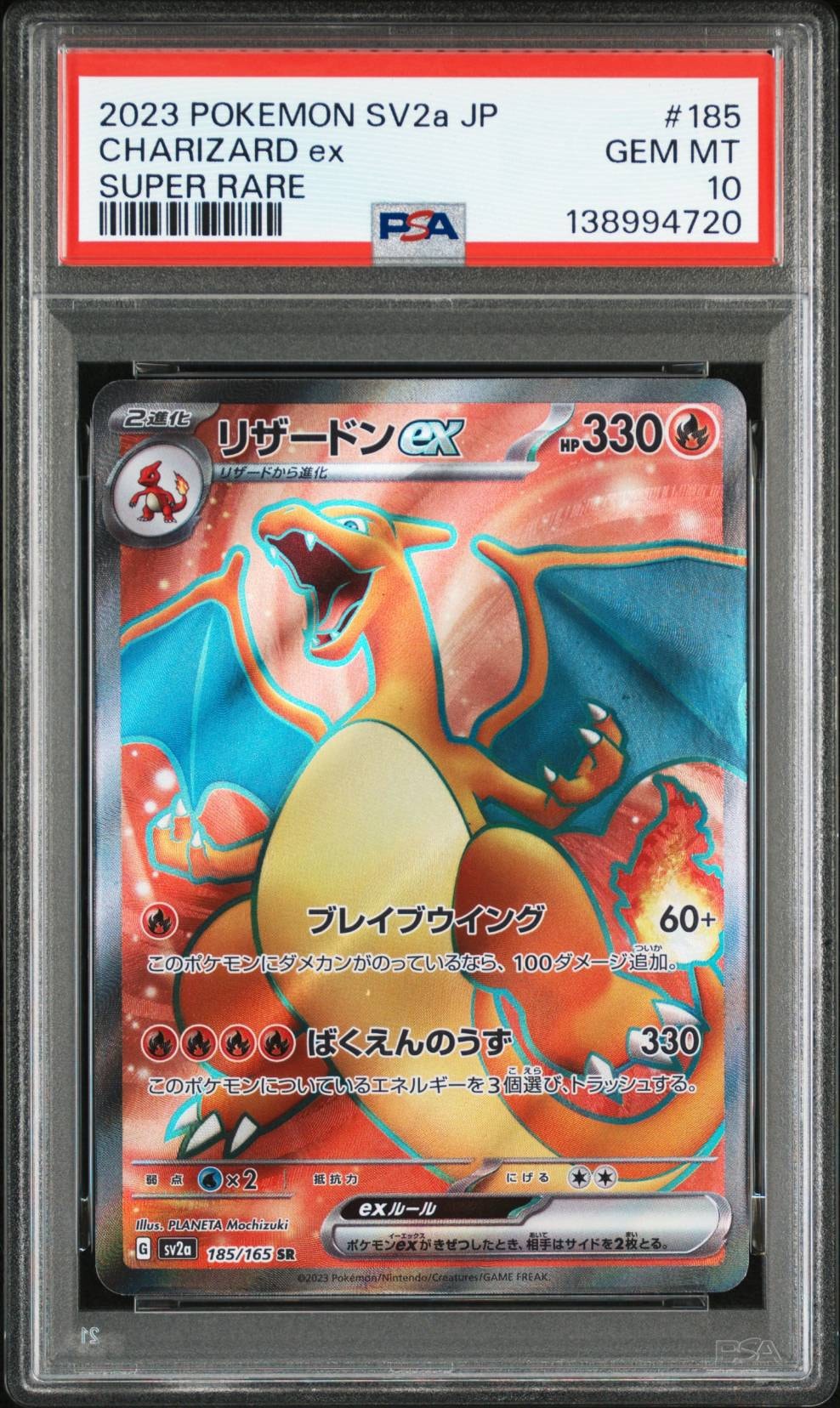リザードンex SR[SV2a 185/165](強化拡張パック「ポケモンカード151」)