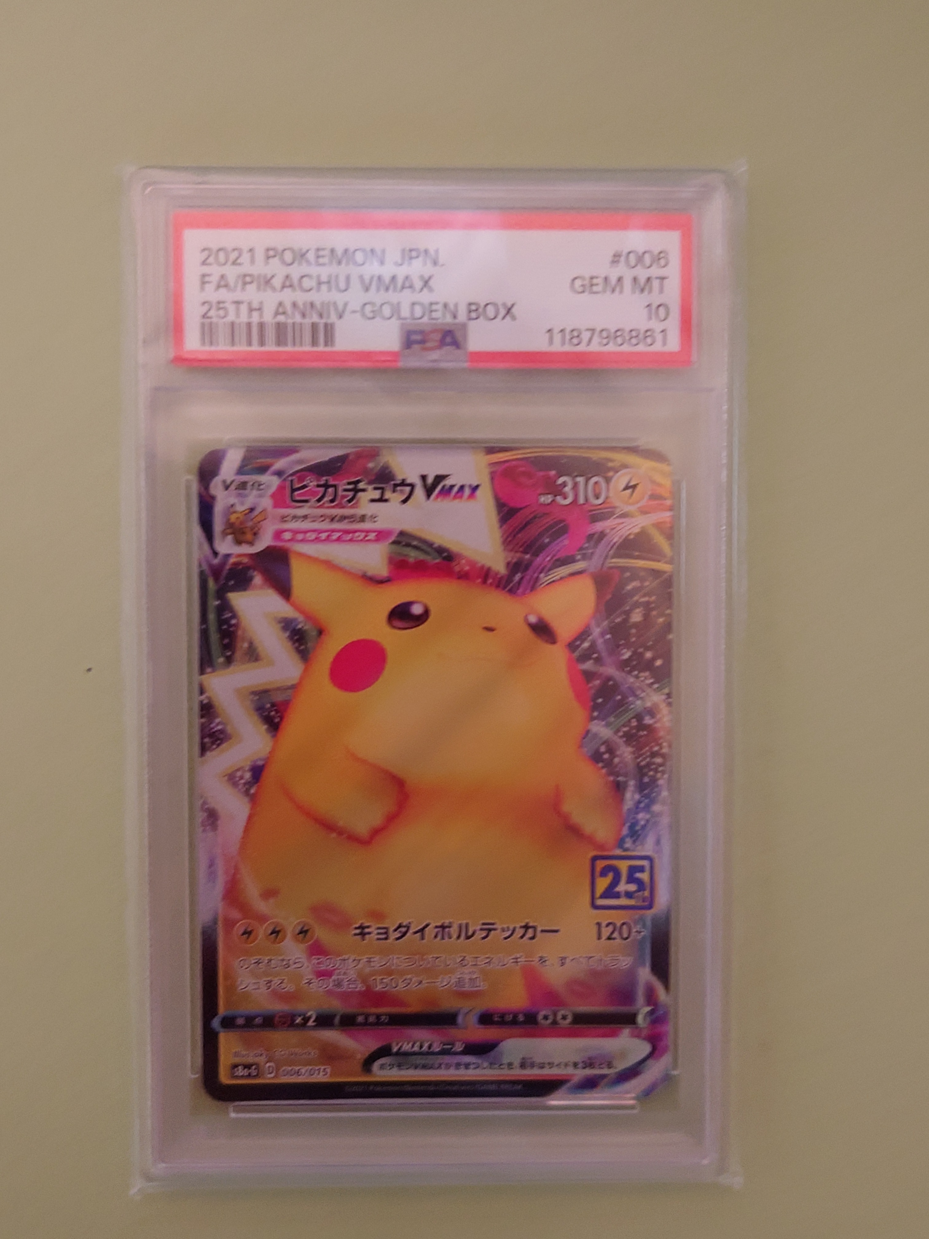 PSA10】ピカチュウVMAX [S8a-G 006/015](『25th アニバーサリー