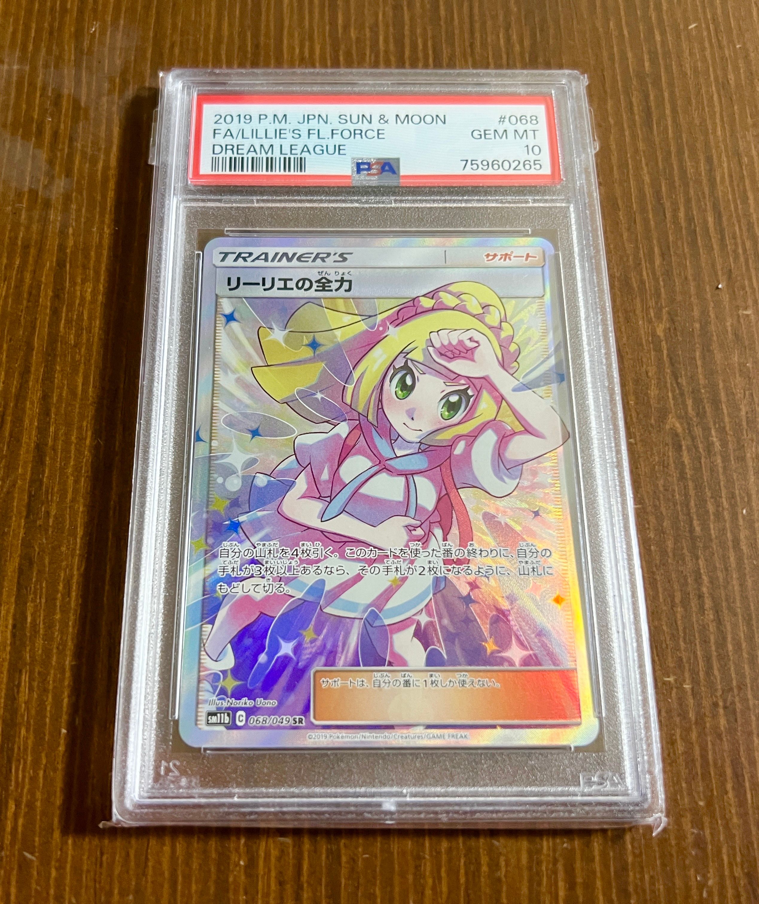 リーリエの全力 SR[SM11b 068/049](強化拡張パック「ドリームリーグ」)