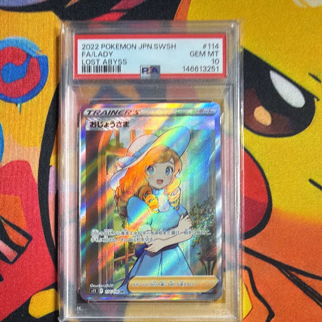 ライボルトex ☆[PCG2 033/082](拡張パック「蒼空の激突」)の新品/中古 