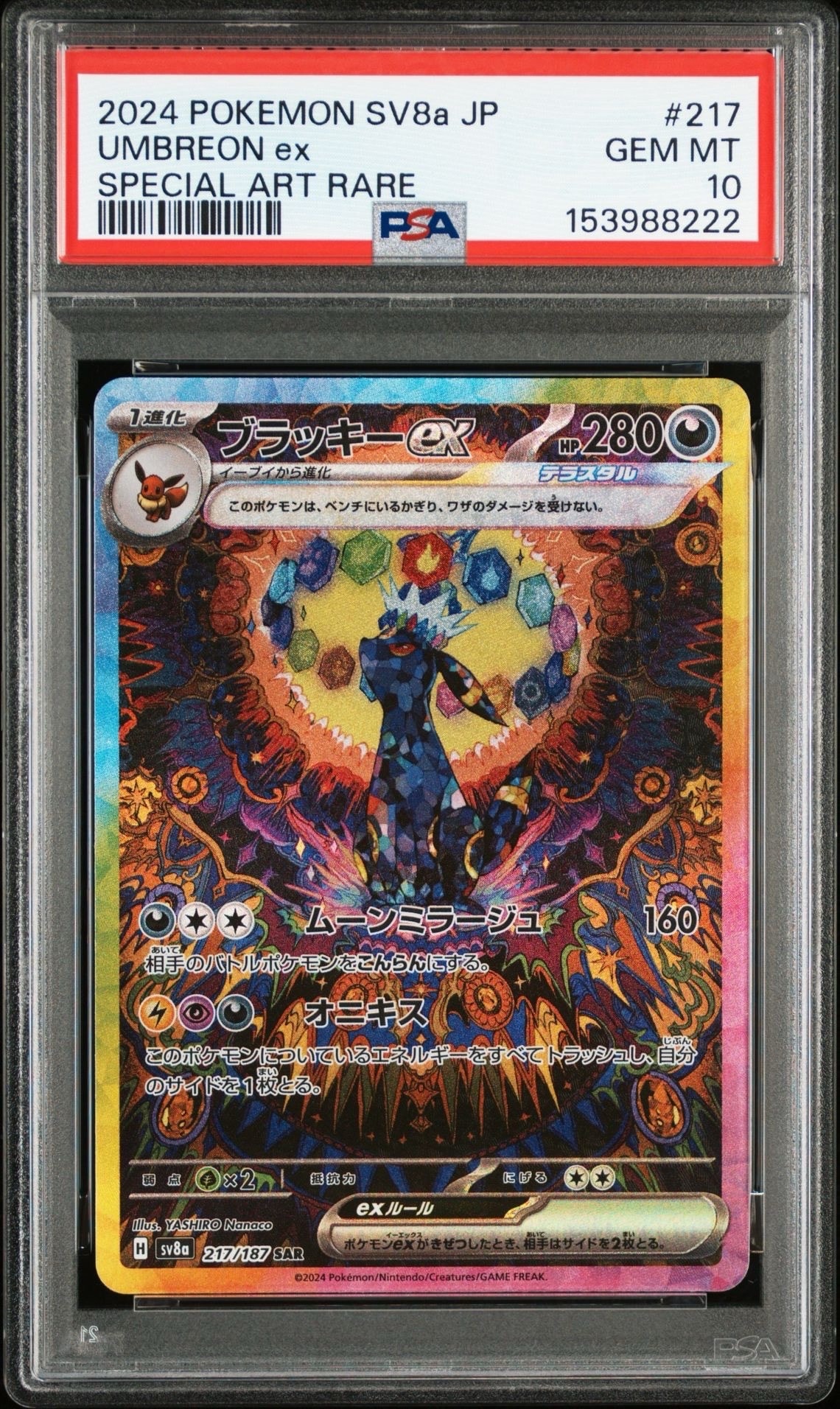 ロケット団のミュウツーex P [M-P 043](メガ「プロモーションカード