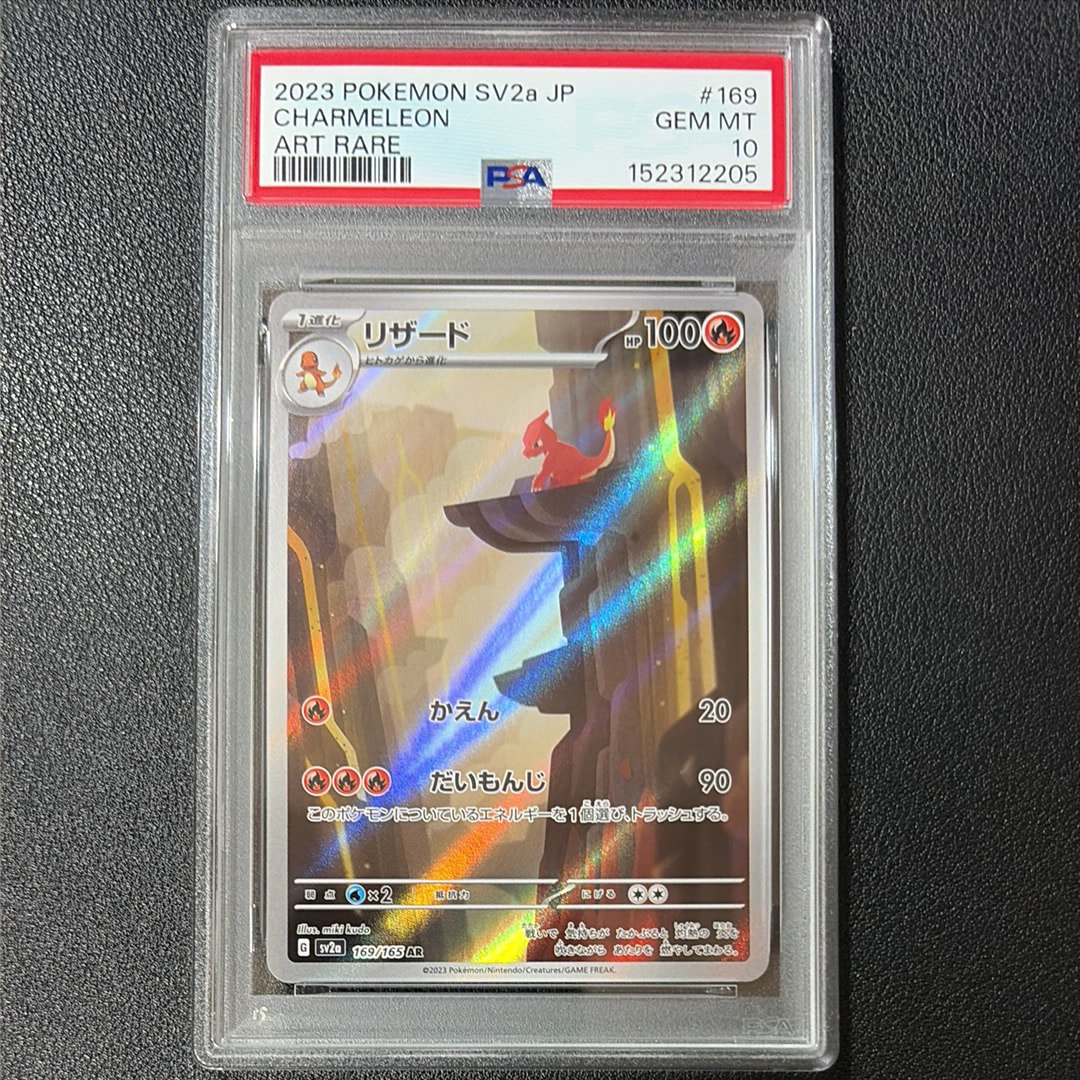リザード AR[SV2a 169/165](強化拡張パック「ポケモンカード151」)