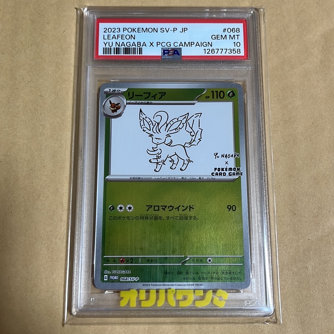 リーフィア: プロモ [SV-P 068](「YU NAGABA×ポケモンカードゲーム