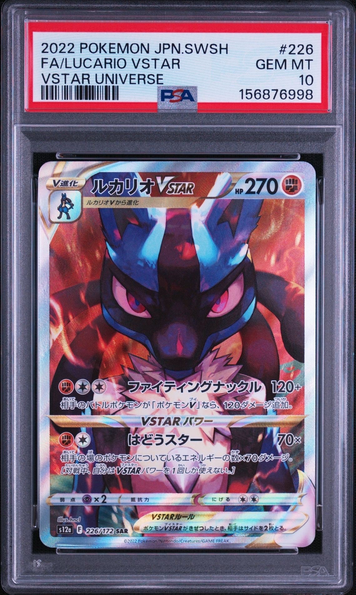 ルカリオVSTAR SAR[s12a 226/172](ハイクラスパック「VSTARユニバース