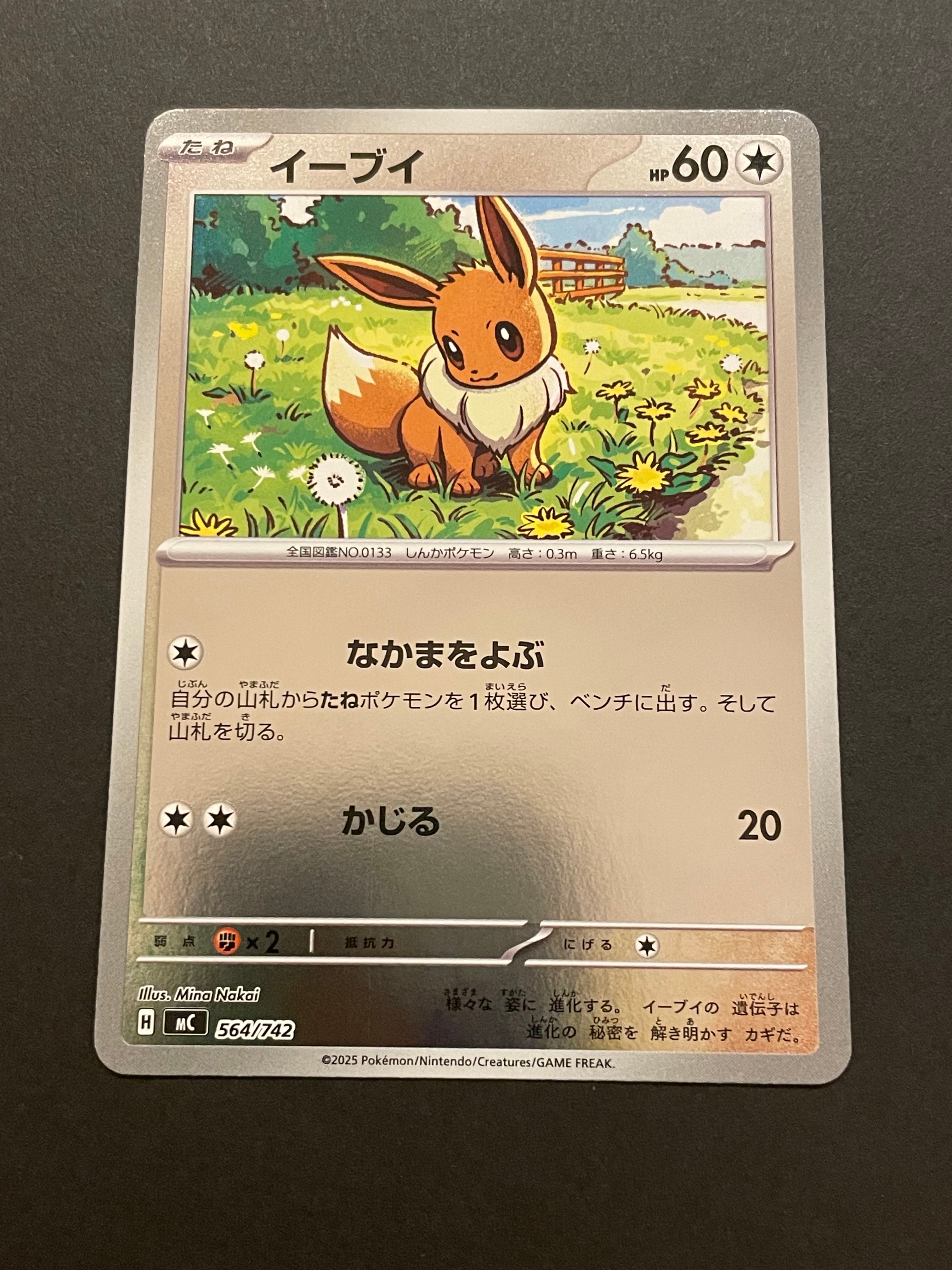 イーブイ :ミラー [MC 564/742](スタートデッキ100「バトルコレクション」)