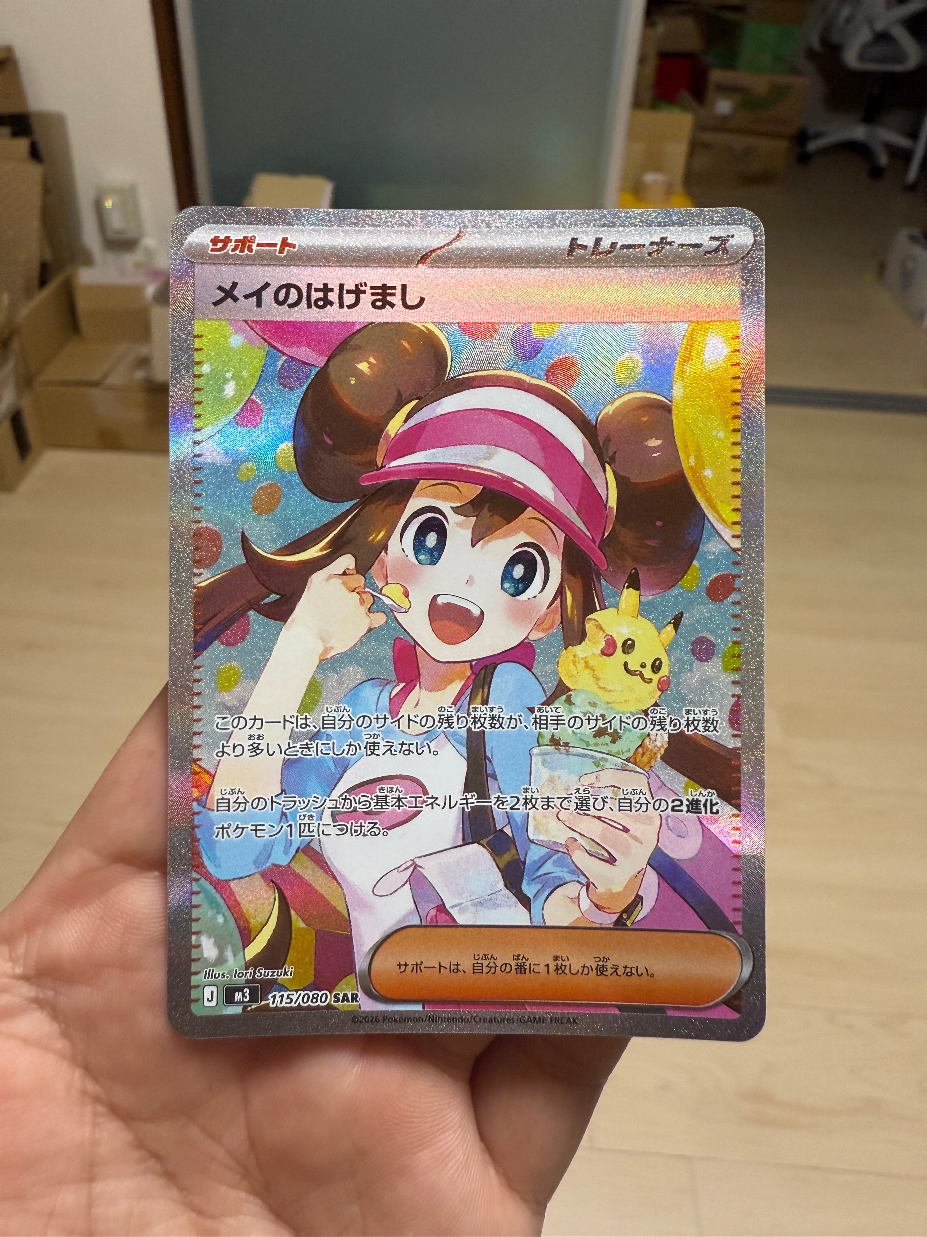 メイのはげまし SAR [M3 115/080](拡張パック「ムニキスゼロ」)の新品