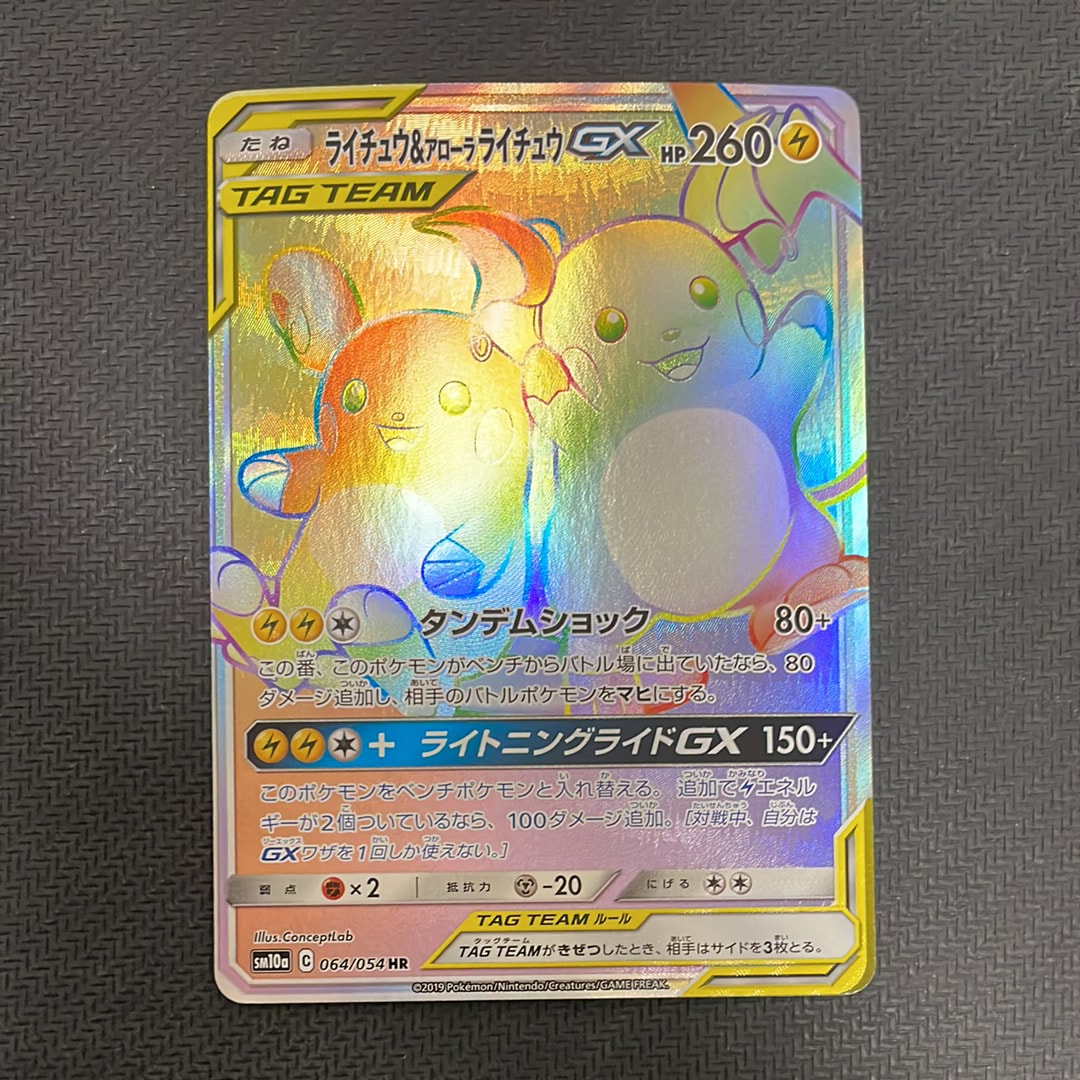 ライチュウ&アローラライチュウGX HR[SM10a 064/054](強化拡張パック