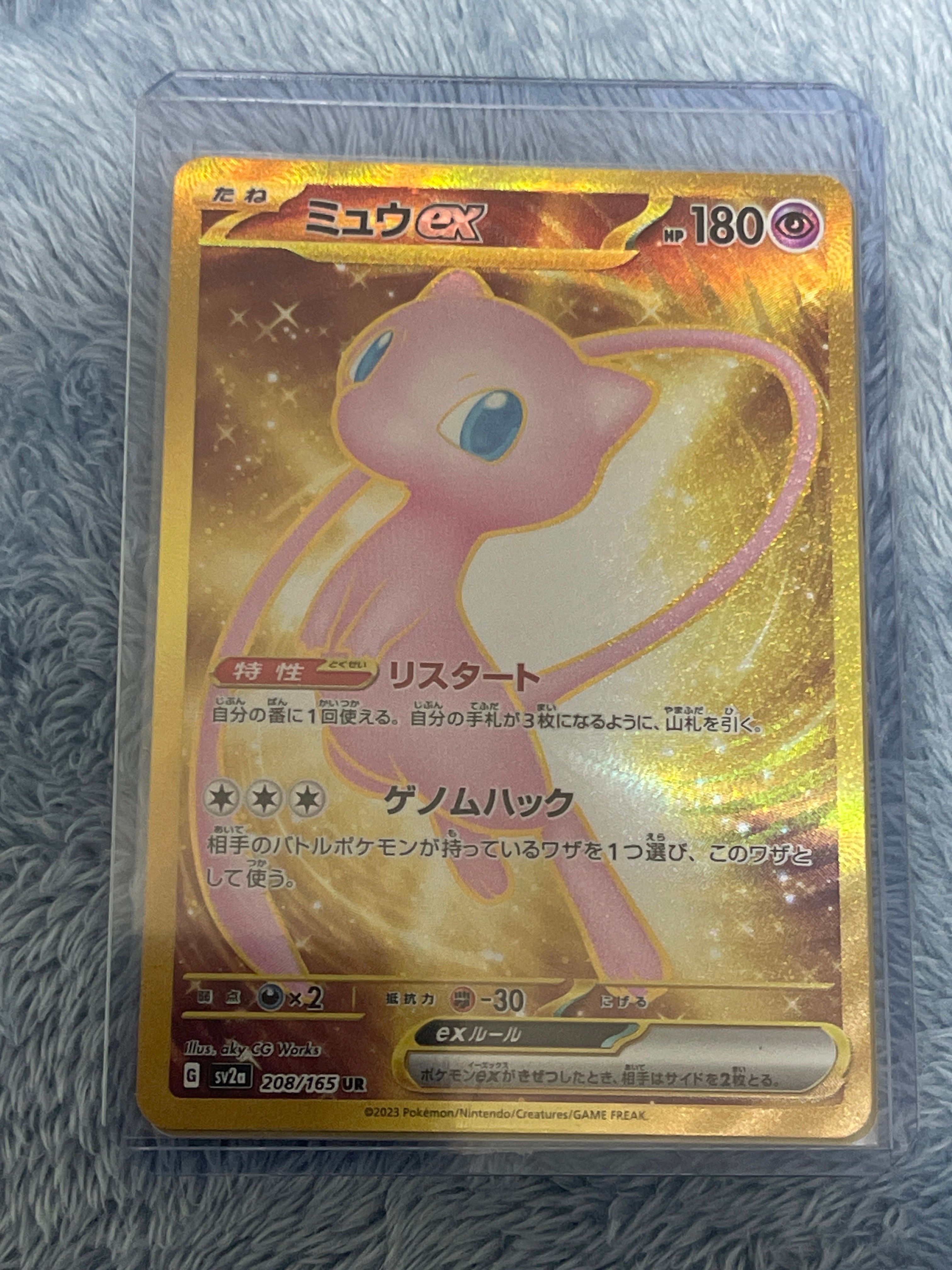 ミュウex UR[SV2a 208/165](強化拡張パック「ポケモンカード151」)