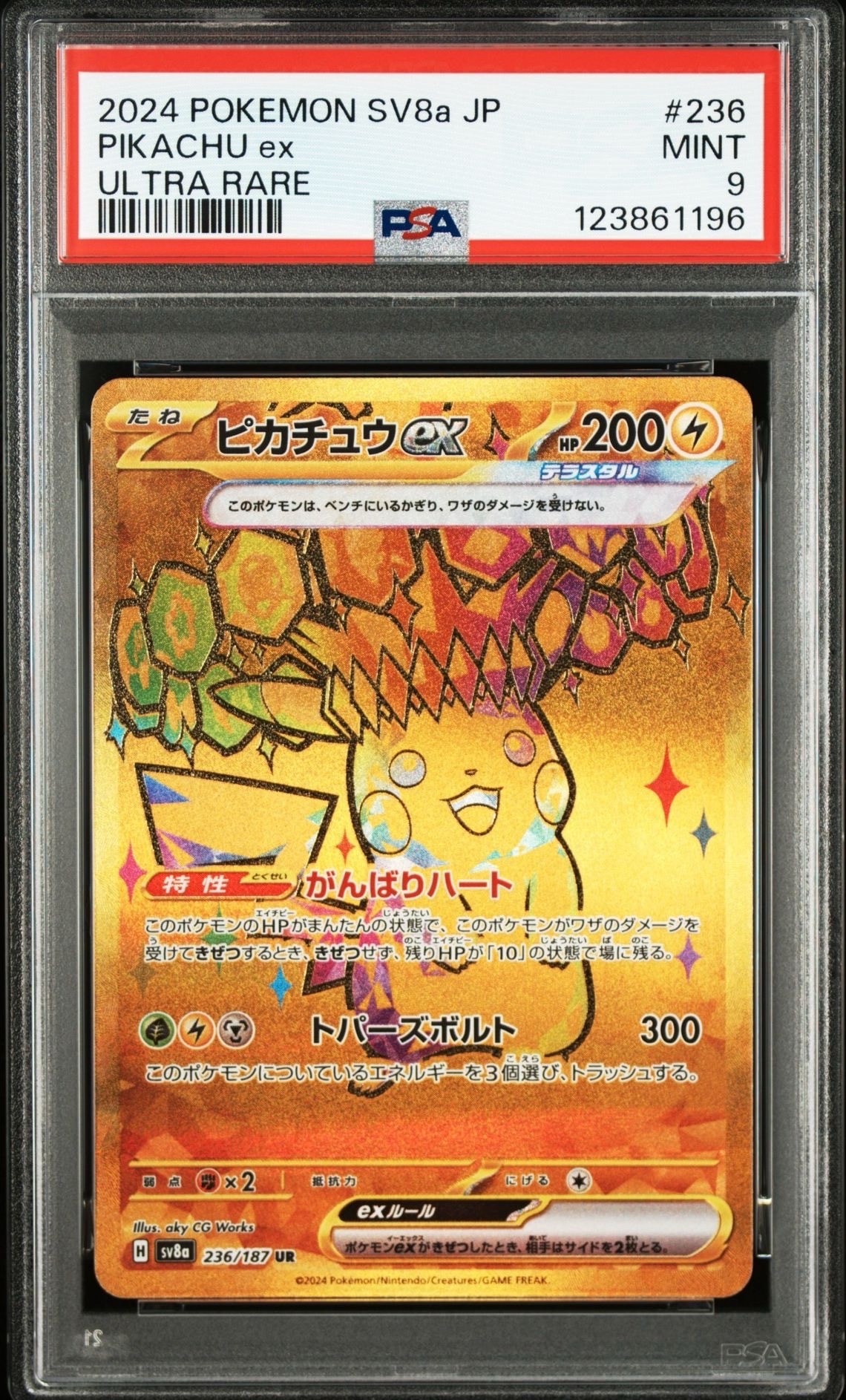 ピカチュウex UR [SV8a 236/187](ハイクラスパック「テラスタルフェスex」)