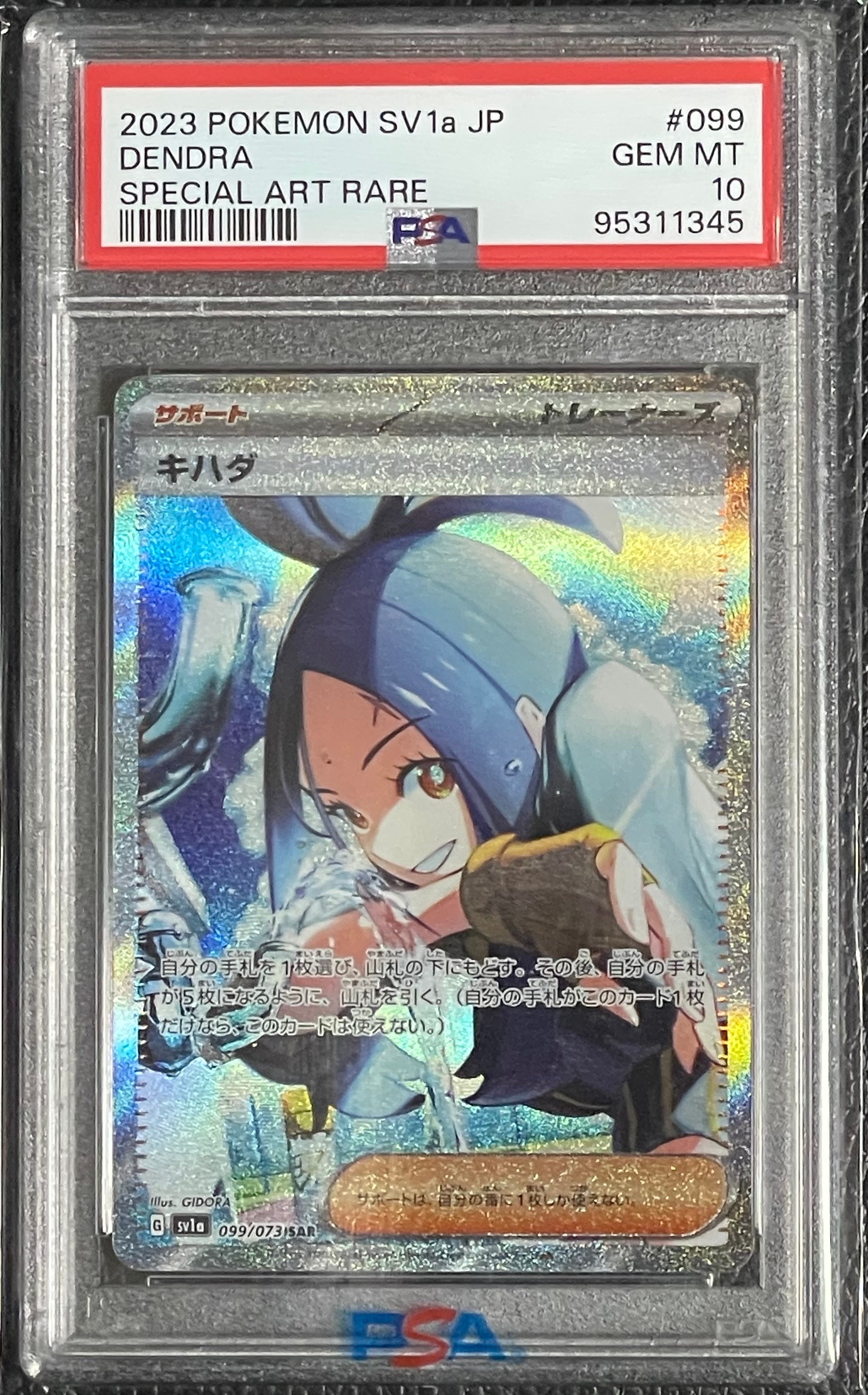 キハダ SAR[SV1a 099/073](スカーレット&バイオレット 拡張パック「トリプレットビート」)