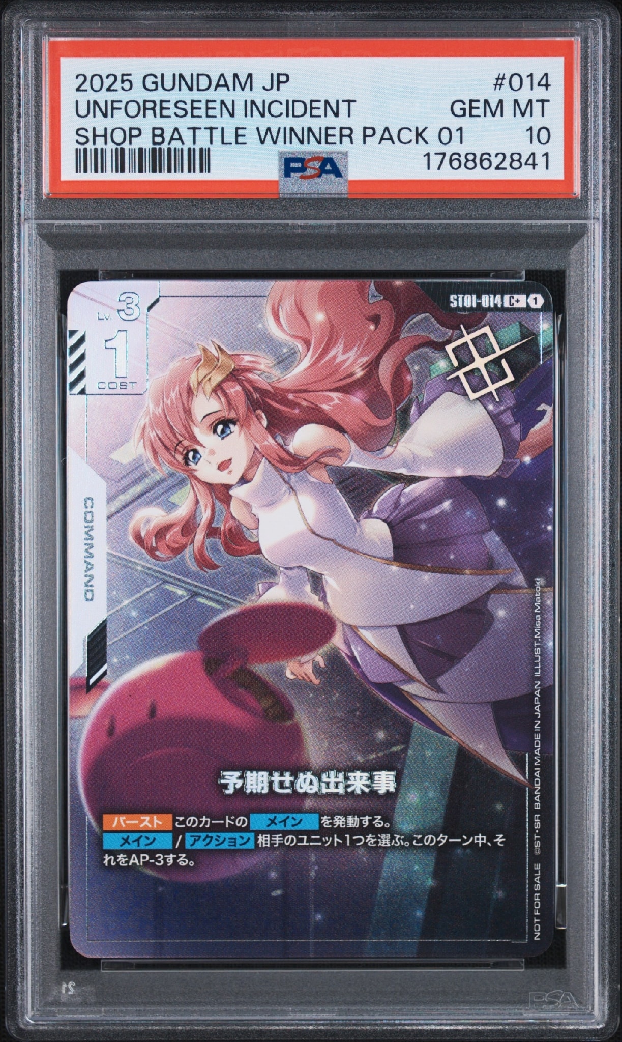 予期せぬ出来事 C+ [ST01-014](プロモーションカード「ショップバトル