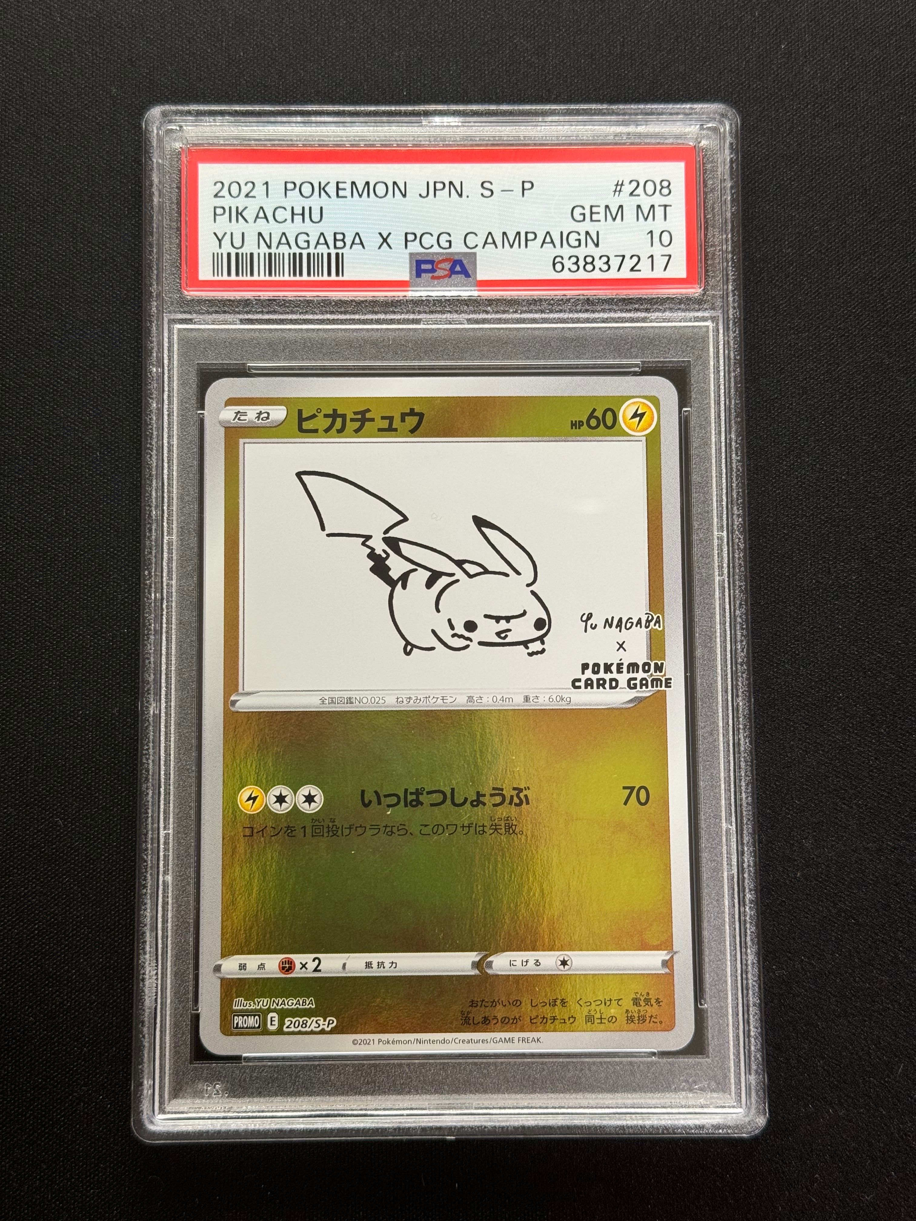 ピカチュウ:プロモ [S-P 208](「YU NAGABA×ポケモンカードゲーム」プロモーションカード「S-P」)