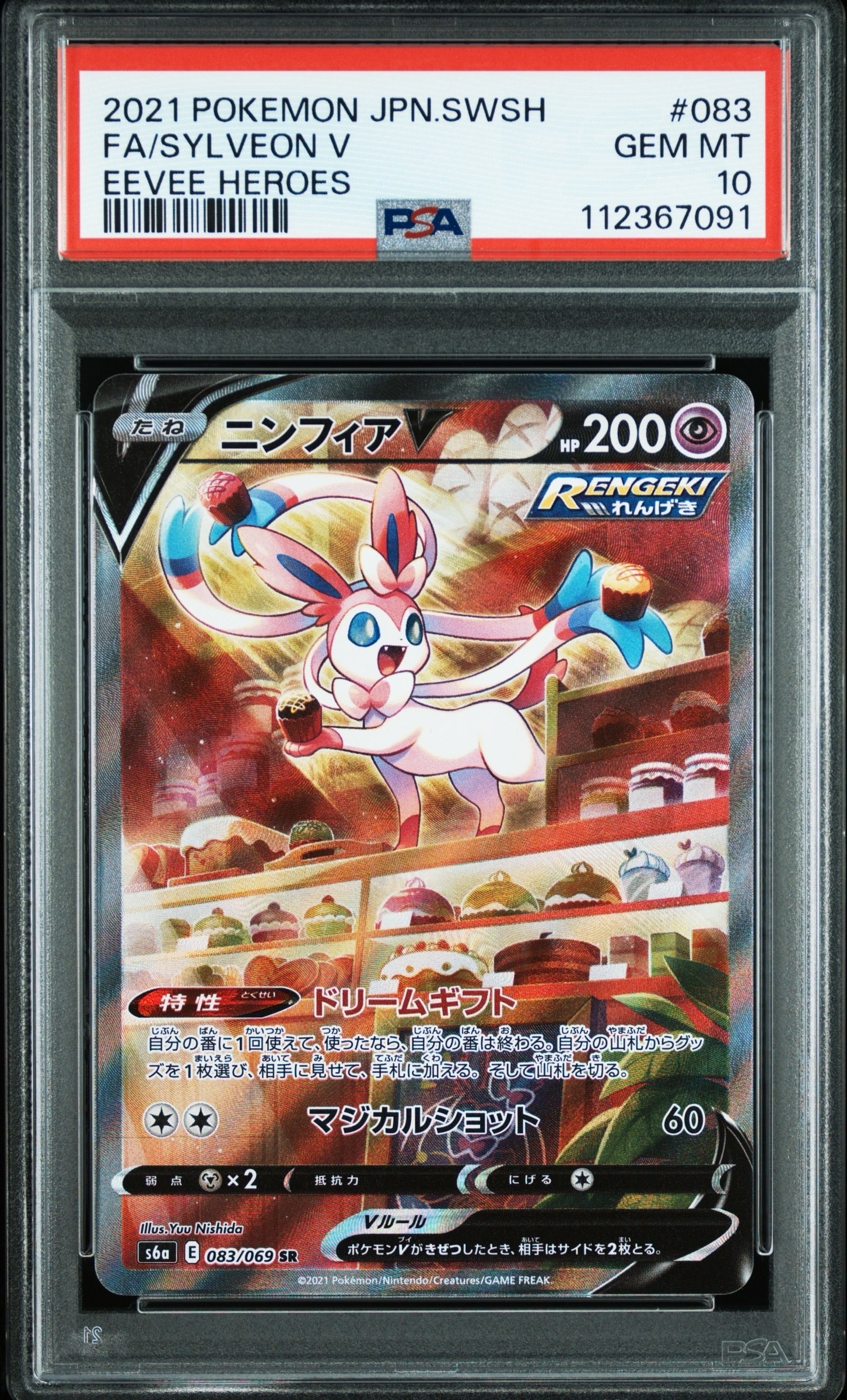 ニンフィアV SR: SA[S6a 083/069](強化拡張パック「イーブイヒーローズ」)