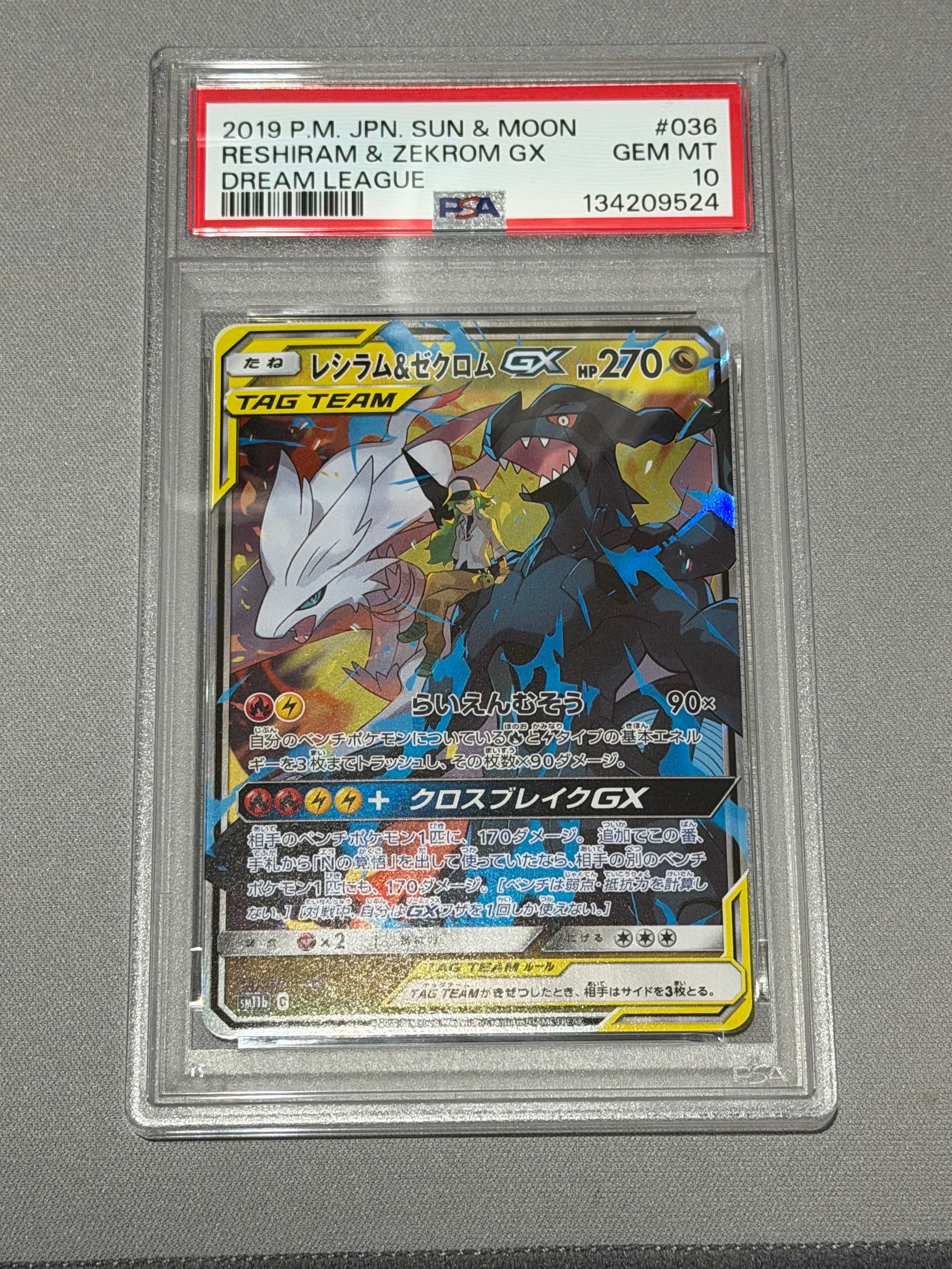 レシラム&ゼクロムGX (N) RR[SM11b 036/049](強化拡張パック「ドリームリーグ」)