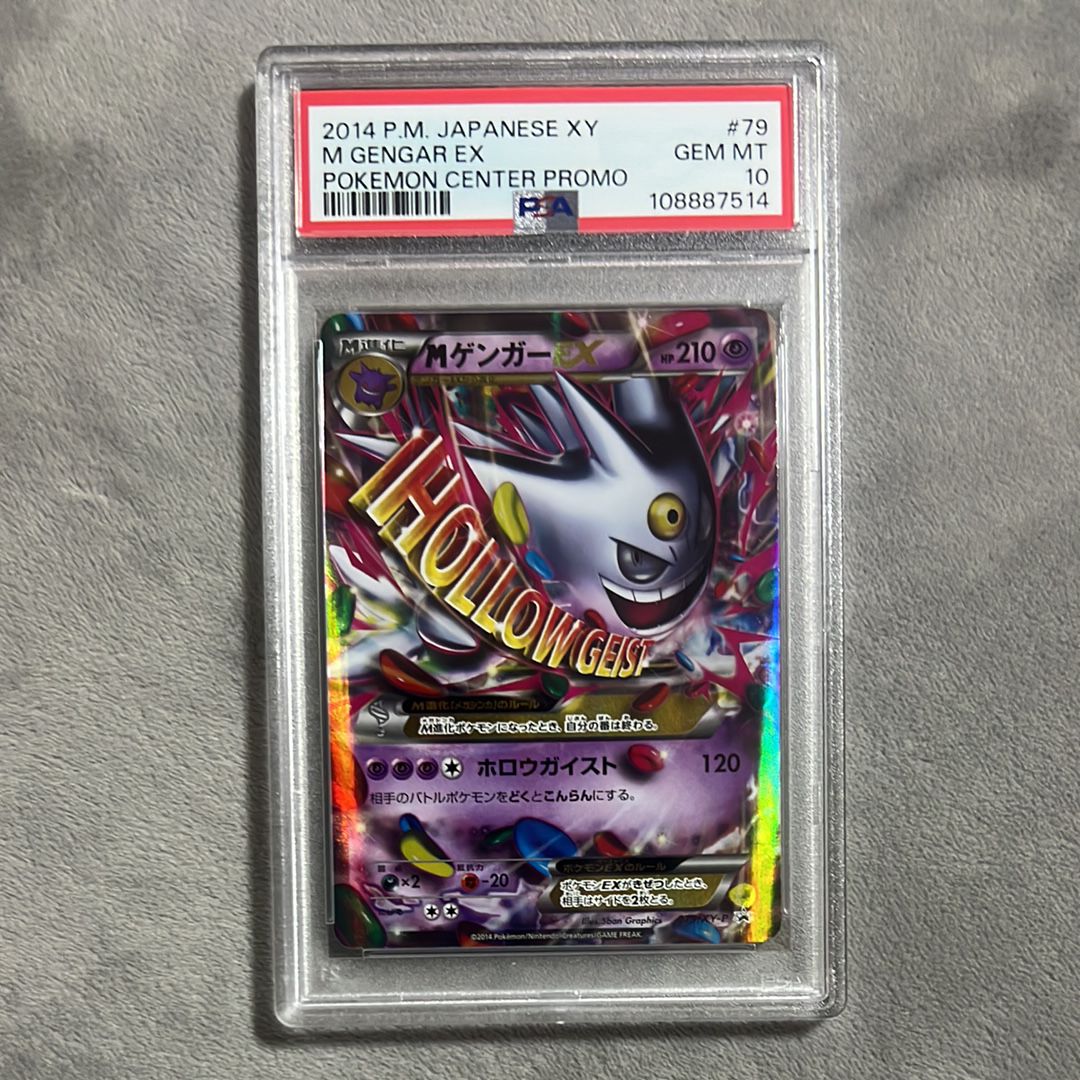 MゲンガーEX P [XY-P 079](プロモーションカード「白いメガゲンガーキャンペーン 対象商品購入者プレゼント」)