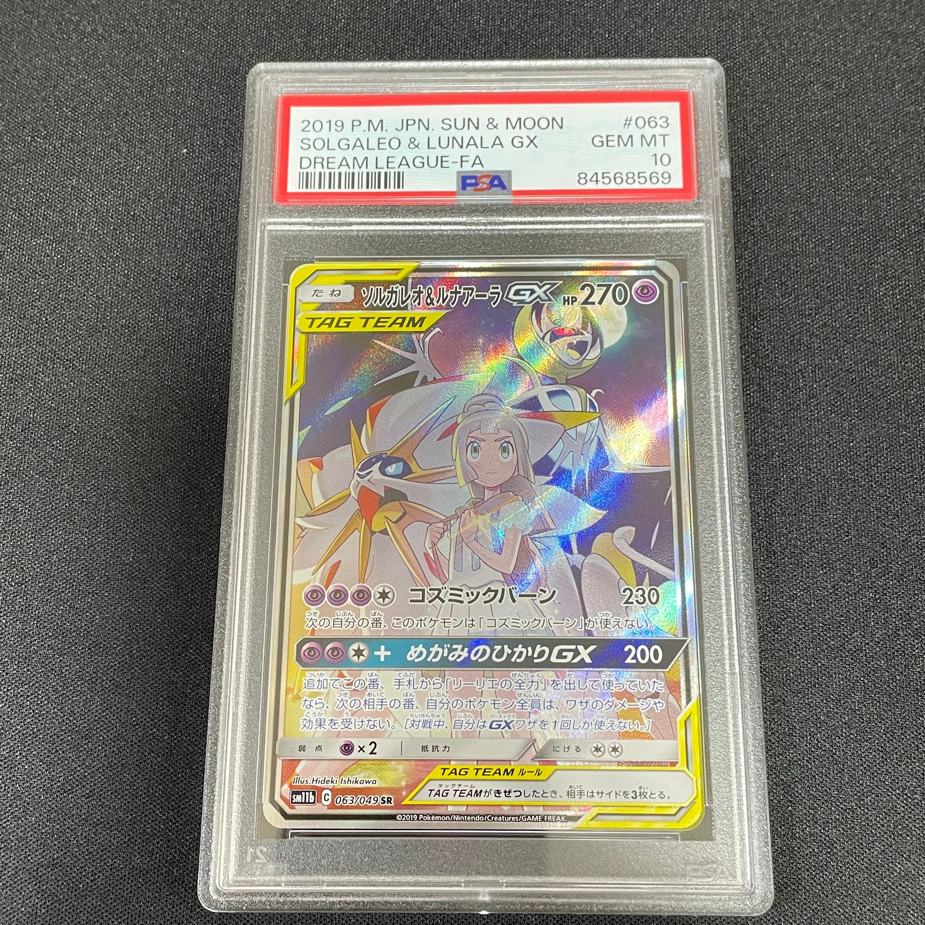ソルガレオ&ルナアーラGX (リーリエ) SR :SA (ソルルナGX) [SM11b 063/049](強化拡張パック「ドリームリーグ」)