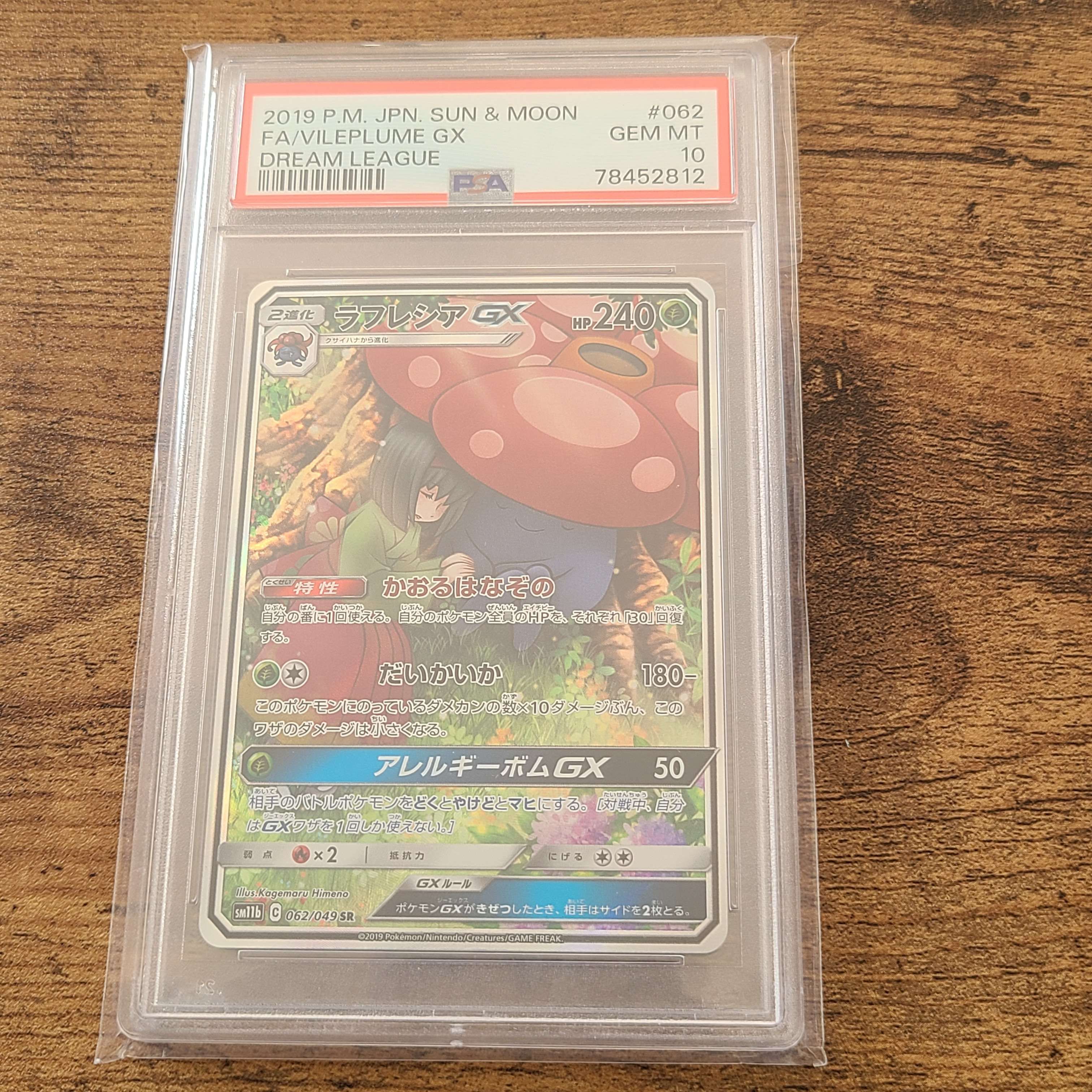 ラフレシアGX SR: SA[SM11b 062/049](強化拡張パック「ドリームリーグ」)