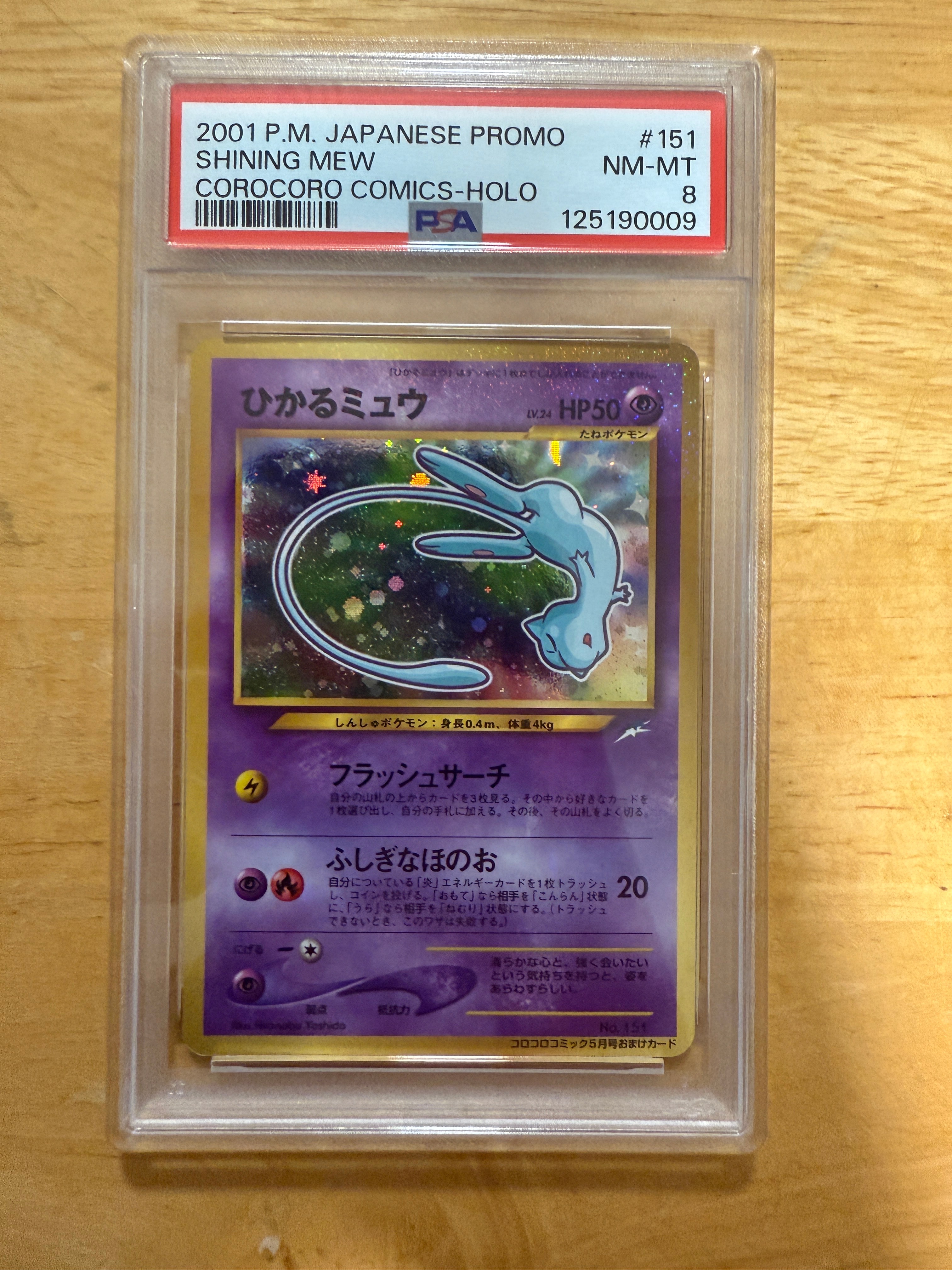 ひかるミュウ コロコロ: 旧裏/プロモ[neo-P No.151](プロモーションカード「neo-P」)