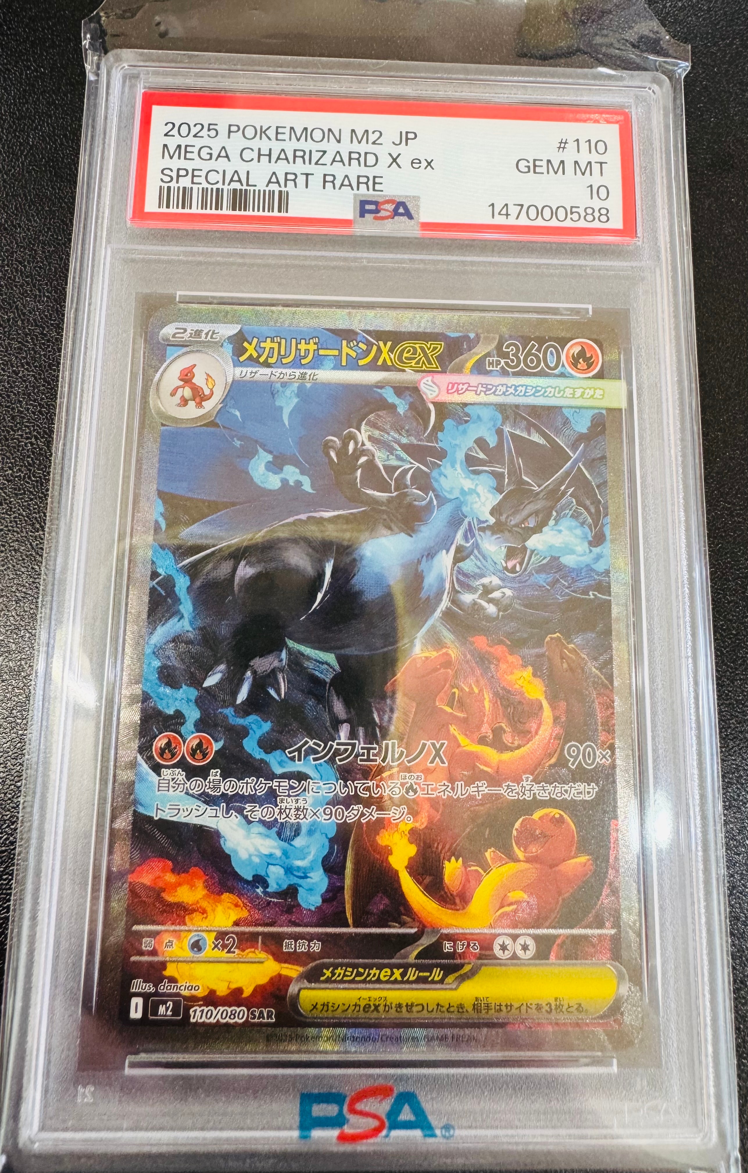 メガリザードンXex SAR [M2 110/080](拡張パック「インフェルノX」)