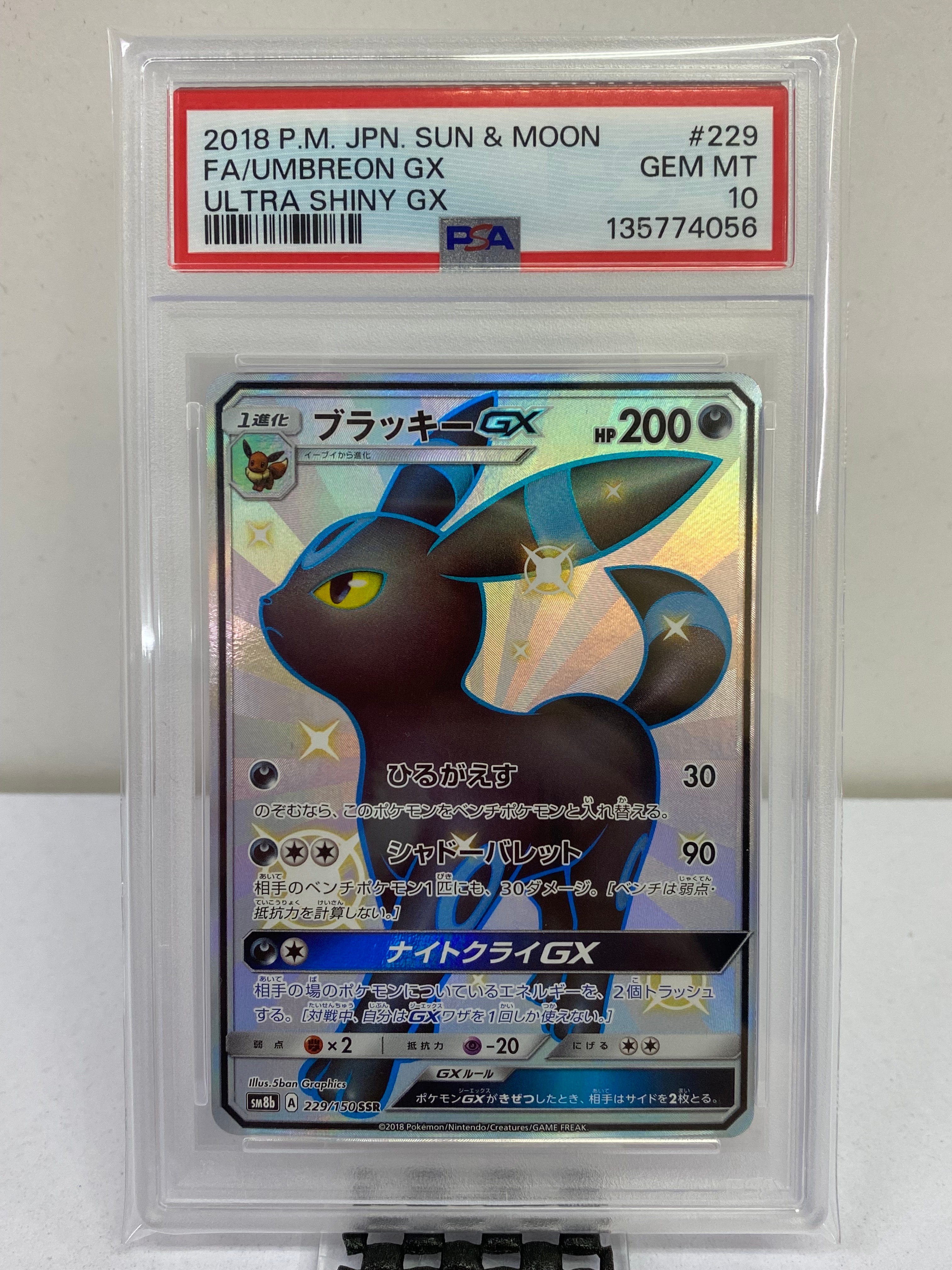 ブラッキーGX SSR[SM8b 229/150](ハイクラスパック「GXウルトラシャイニー」)