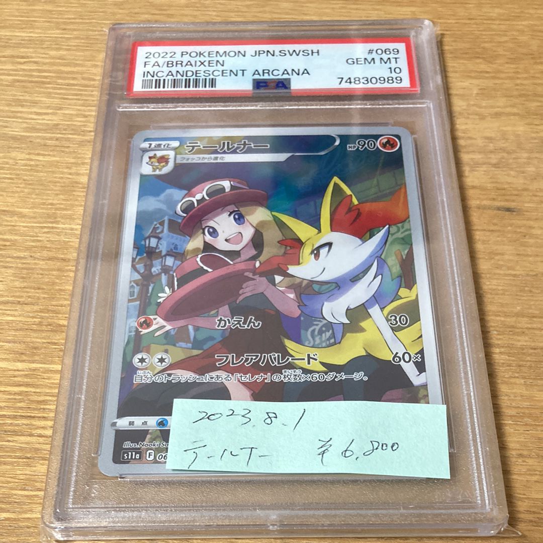 テールナー CHR [s11a 069/068](強化拡張パック『白熱のアルカナ』)