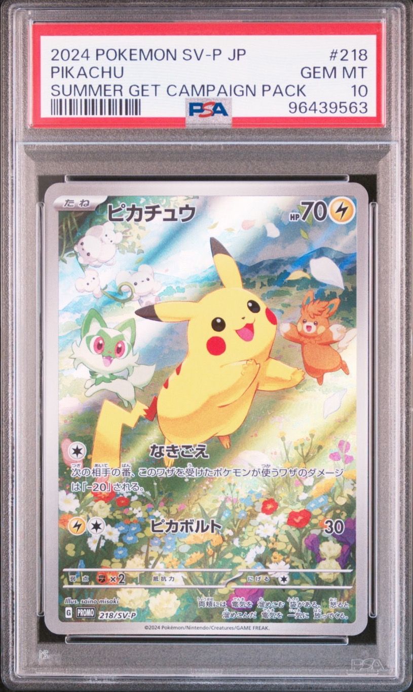 ピカチュウ P [SV-P 218](プロモカードパック「ポケカの夏がキタ!プロモカードGetキャンペーン!」)