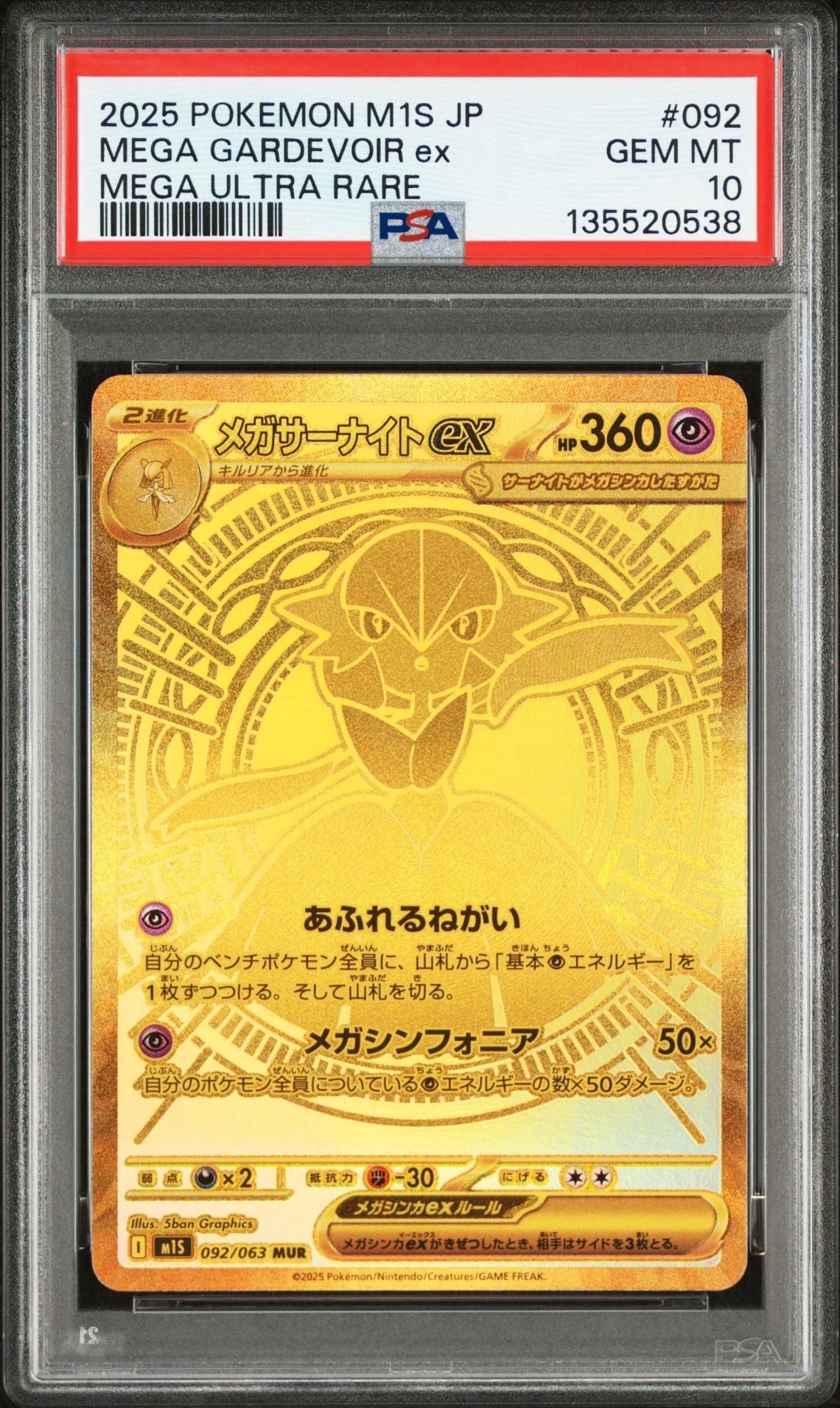 メガサーナイトex MUR [M1S 092/063](拡張パック「メガシンフォニア」)