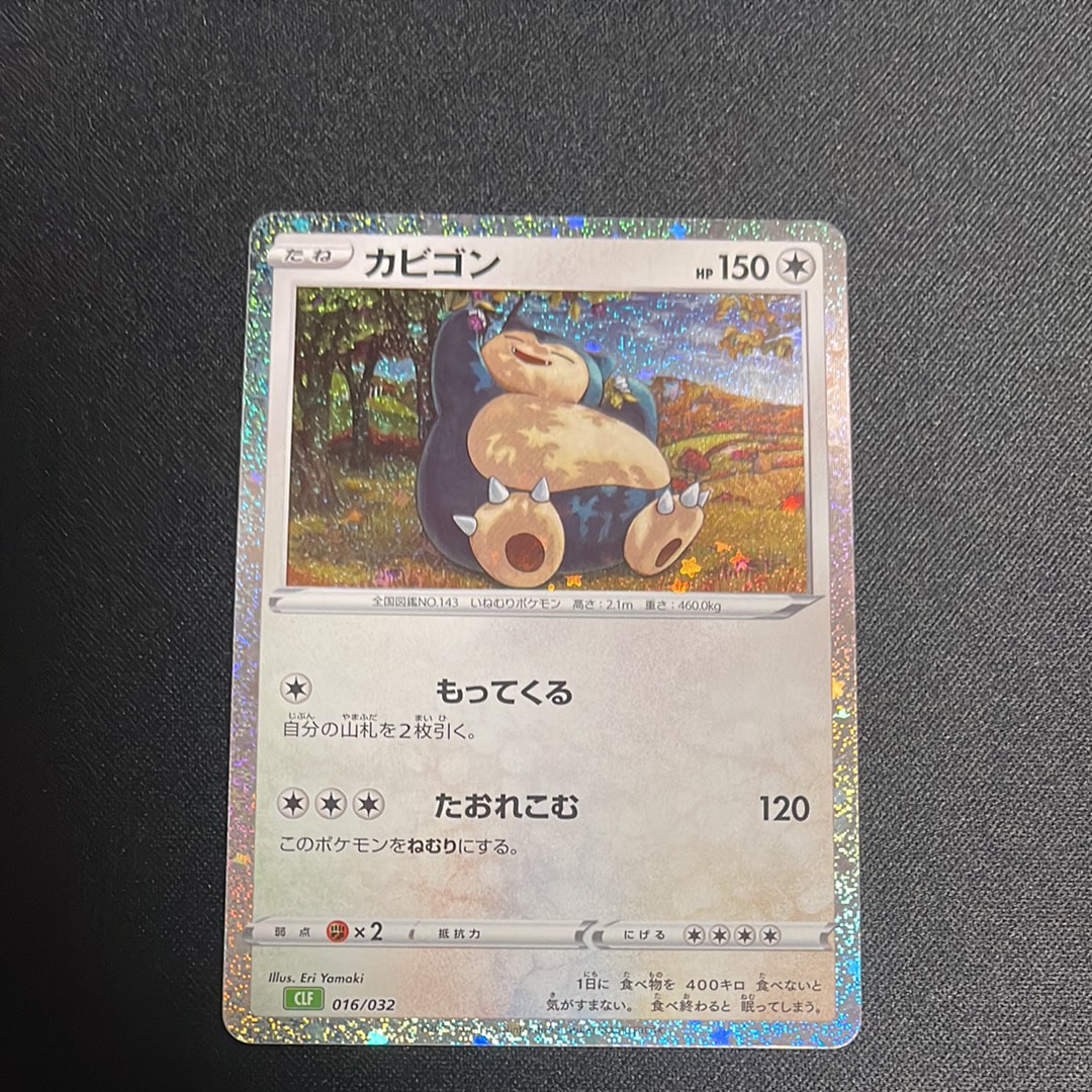 カビゴン [CLF 016/032](ポケモンカードゲーム Classic)