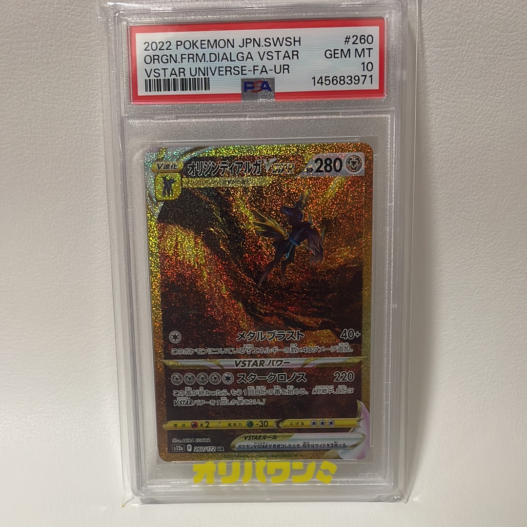 PSA10】ゲッコウガ&ゾロアークGX RR [SM12a 072/173](ハイクラスパック