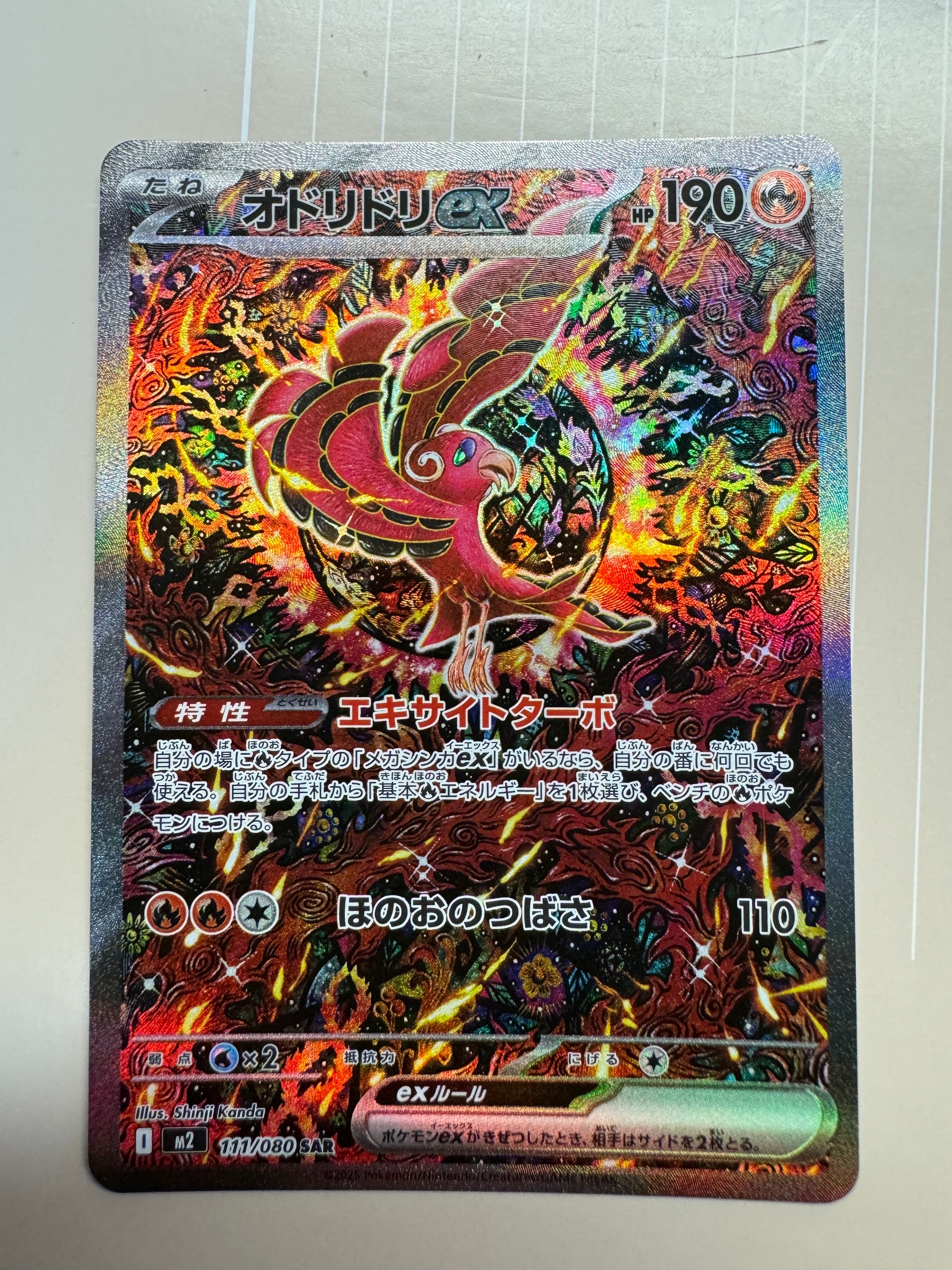 オドリドリex SAR [M2 111/080](拡張パック「インフェルノX」)