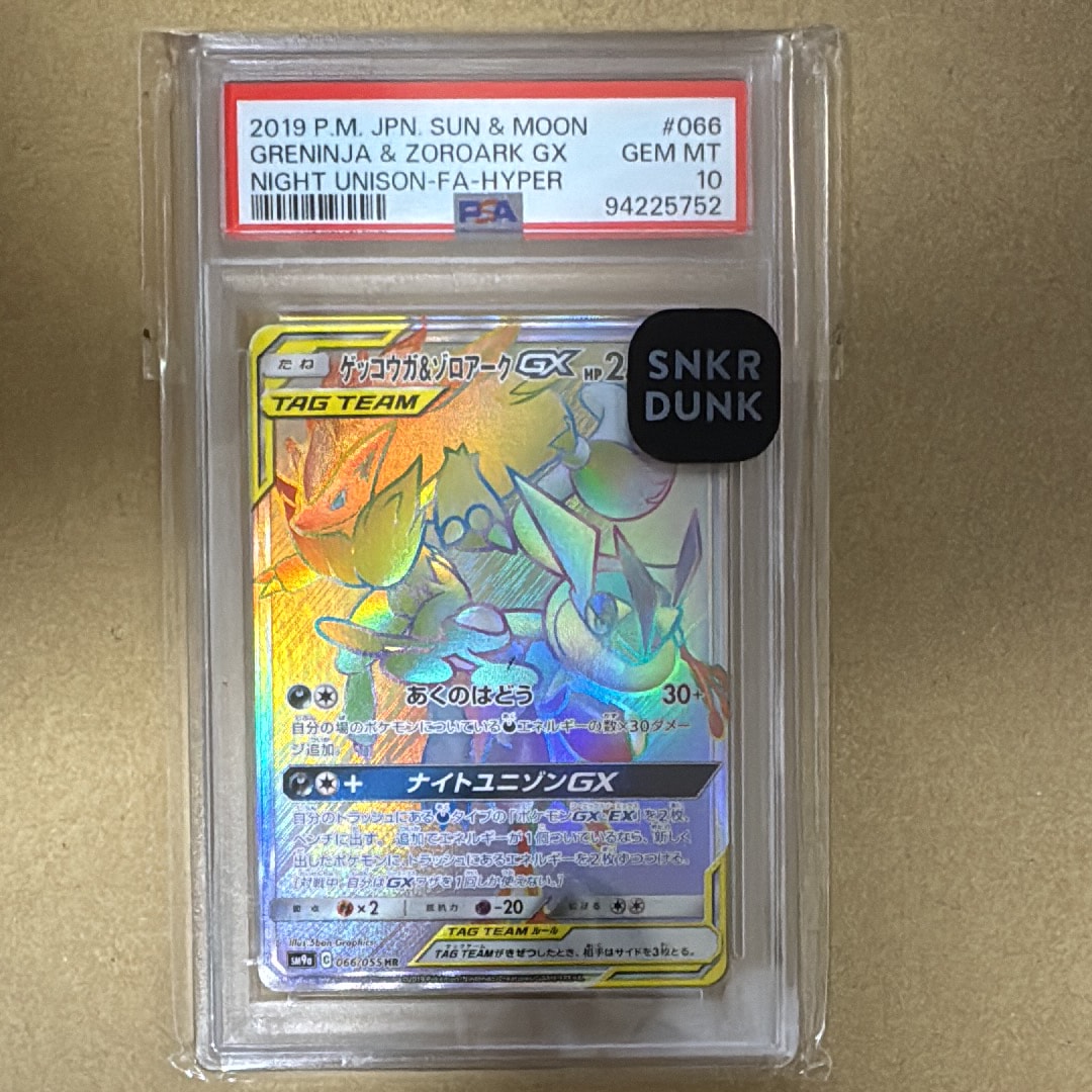 ゲッコウガ&ゾロアークGX HR[SM9a 066/055](強化拡張パック「ナイトユニゾン」)