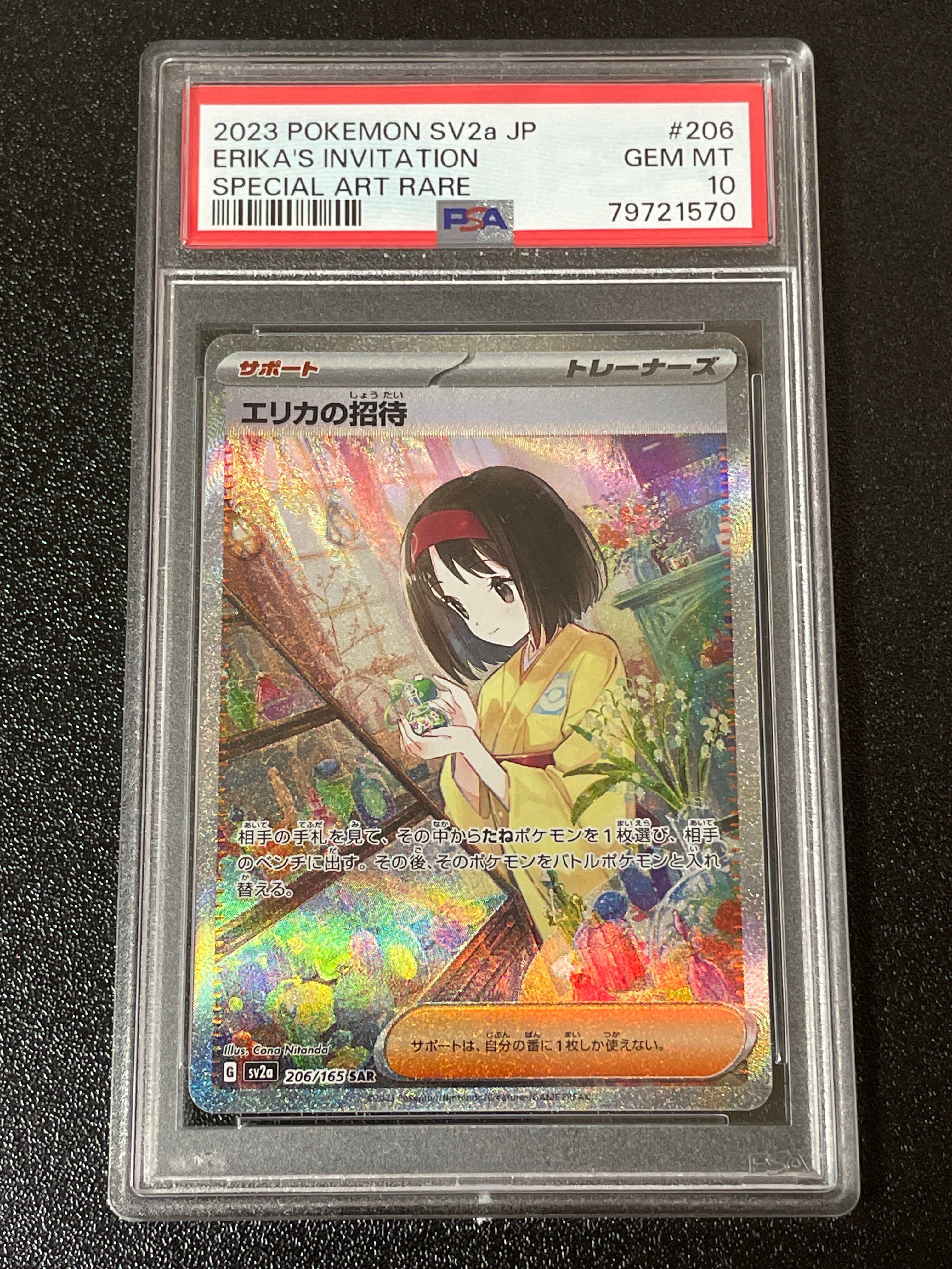 エリカの招待 SAR[SV2a 206/165](強化拡張パック「ポケモンカード151」)