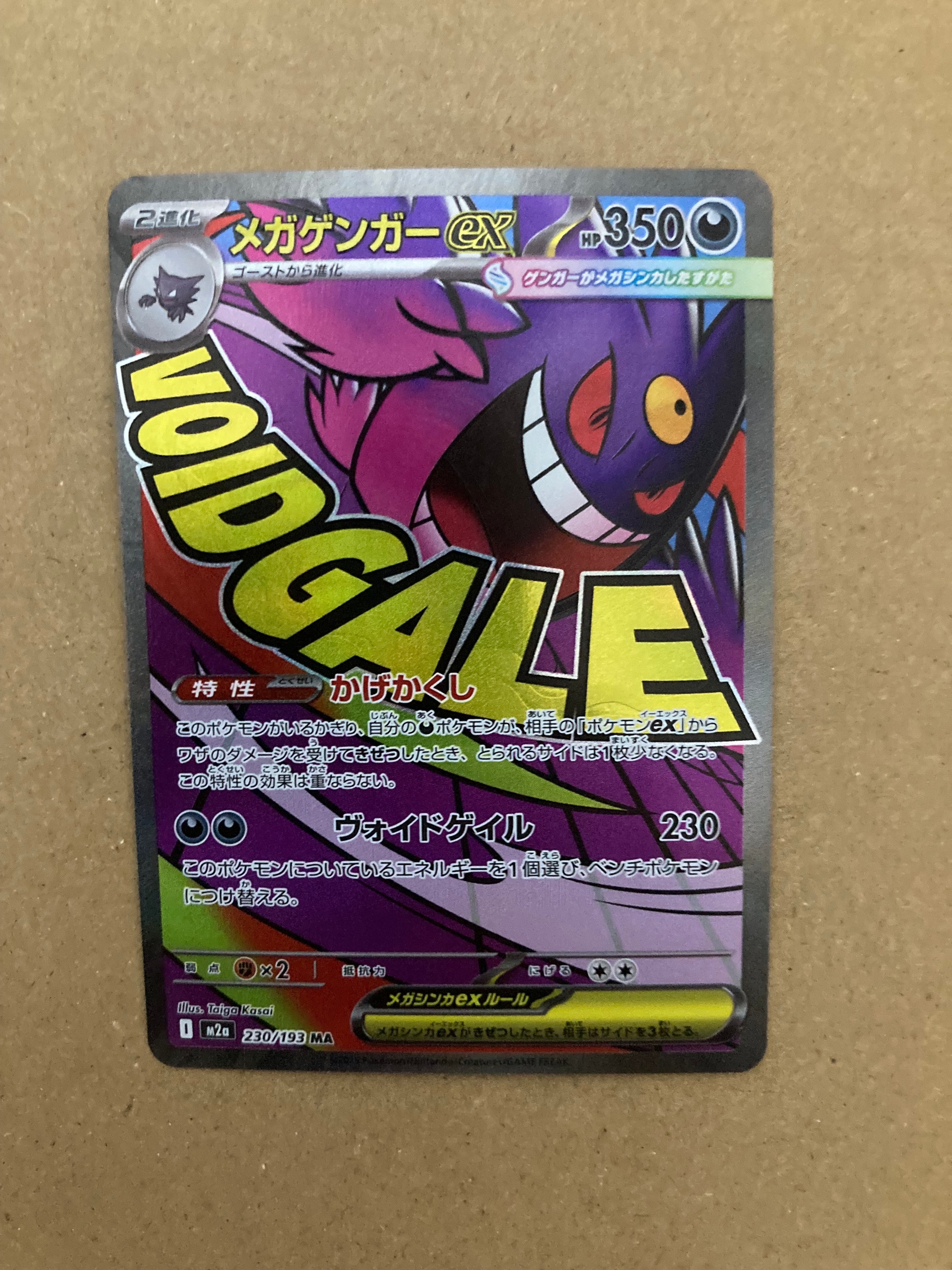 メガゲンガーex MA [M2a 230/193](ハイクラスパック「MEGAドリームex」)