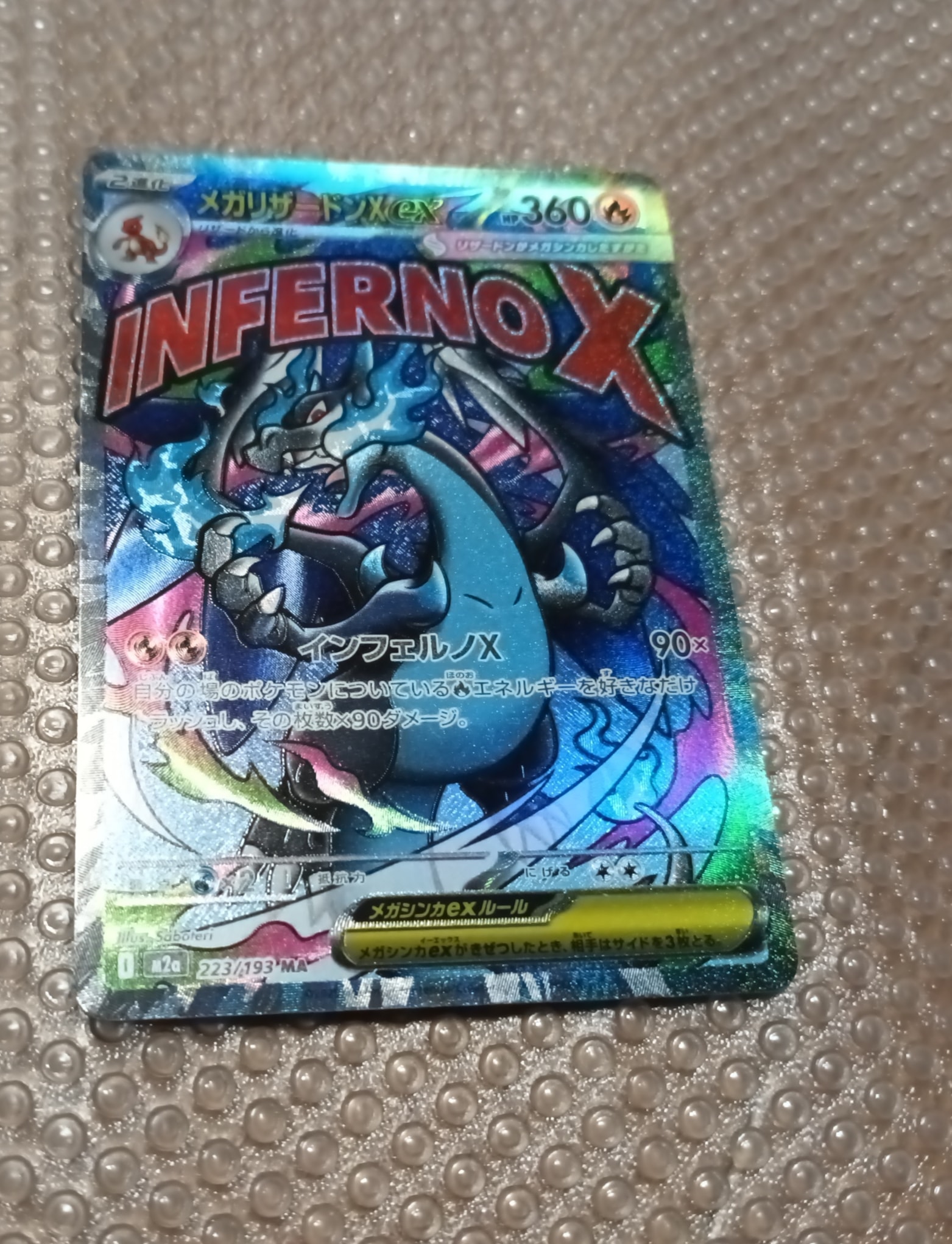 メガリザードンXex MA [M2a 223/193](ハイクラスパック「MEGAドリームex」)