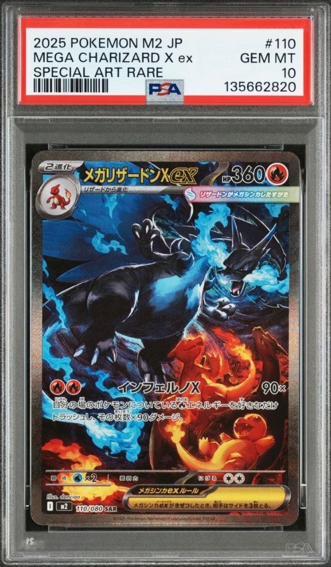 メガリザードンXex SAR [M2 110/080](拡張パック「インフェルノX」)