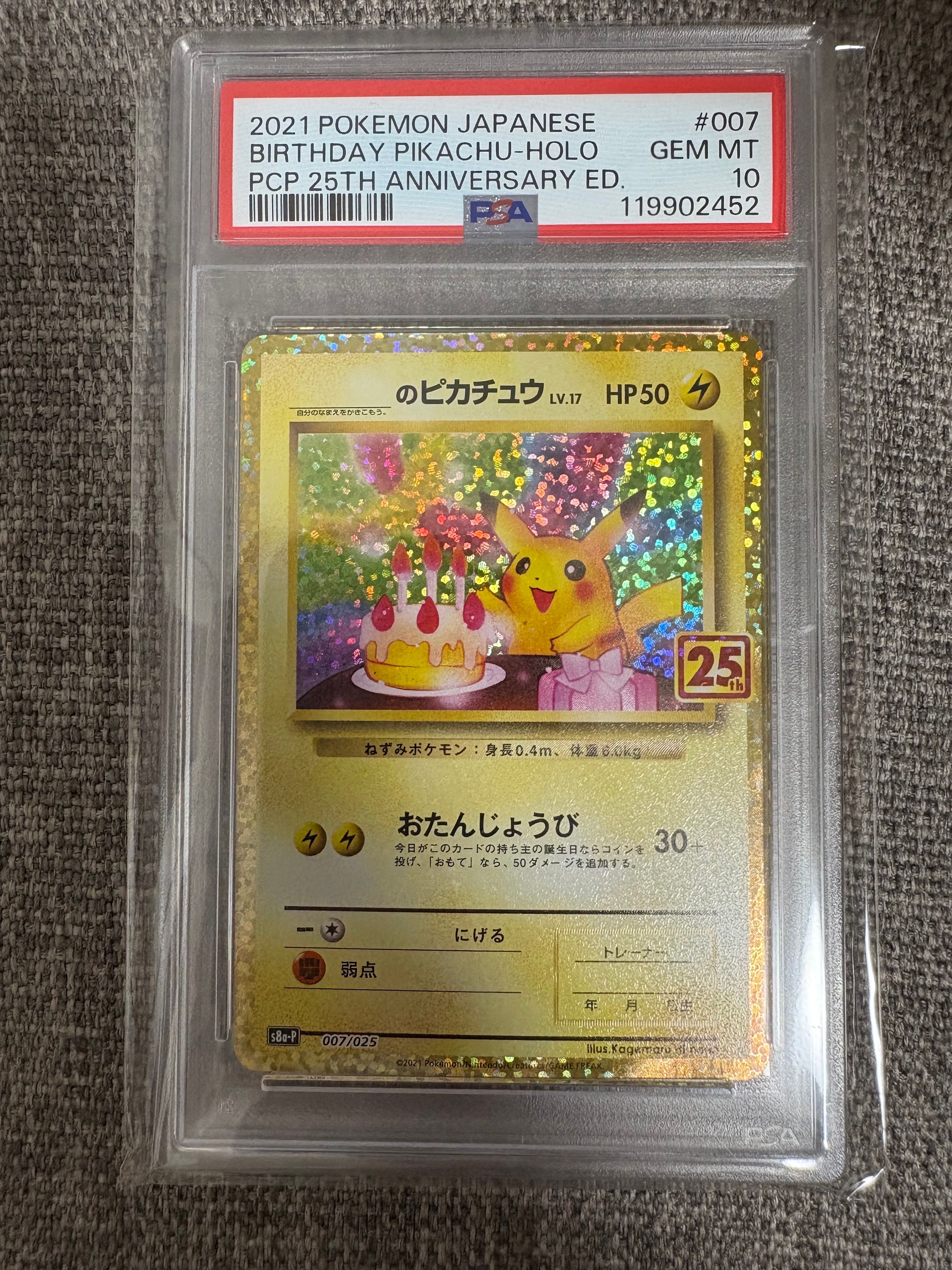 _のピカチュウ: プロモ (お誕生日ピカチュウ) [S8a-P 007/025](プロモカードパック 25th ANNIVERSARY edition)