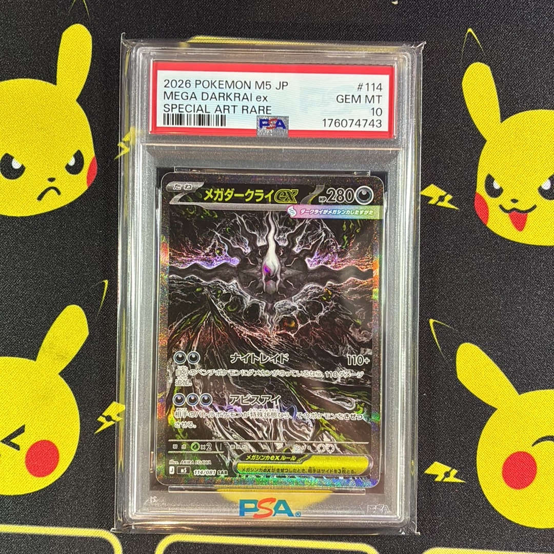 メガダークライex SAR [M5 114/081](拡張パック「アビスアイ」)