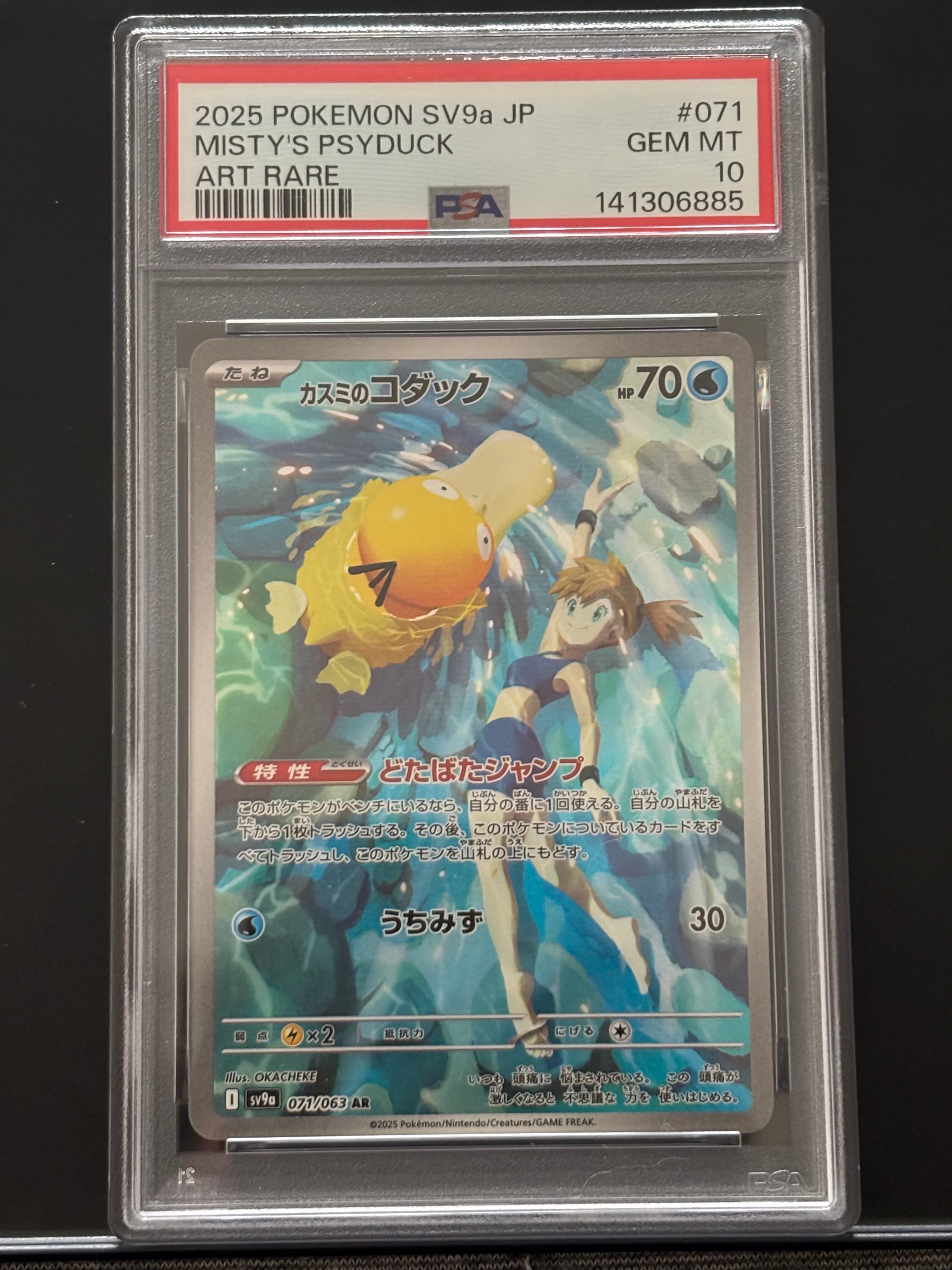PSA10】カスミのコダック AR [SV9a 071/063](強化拡張パック「熱風の