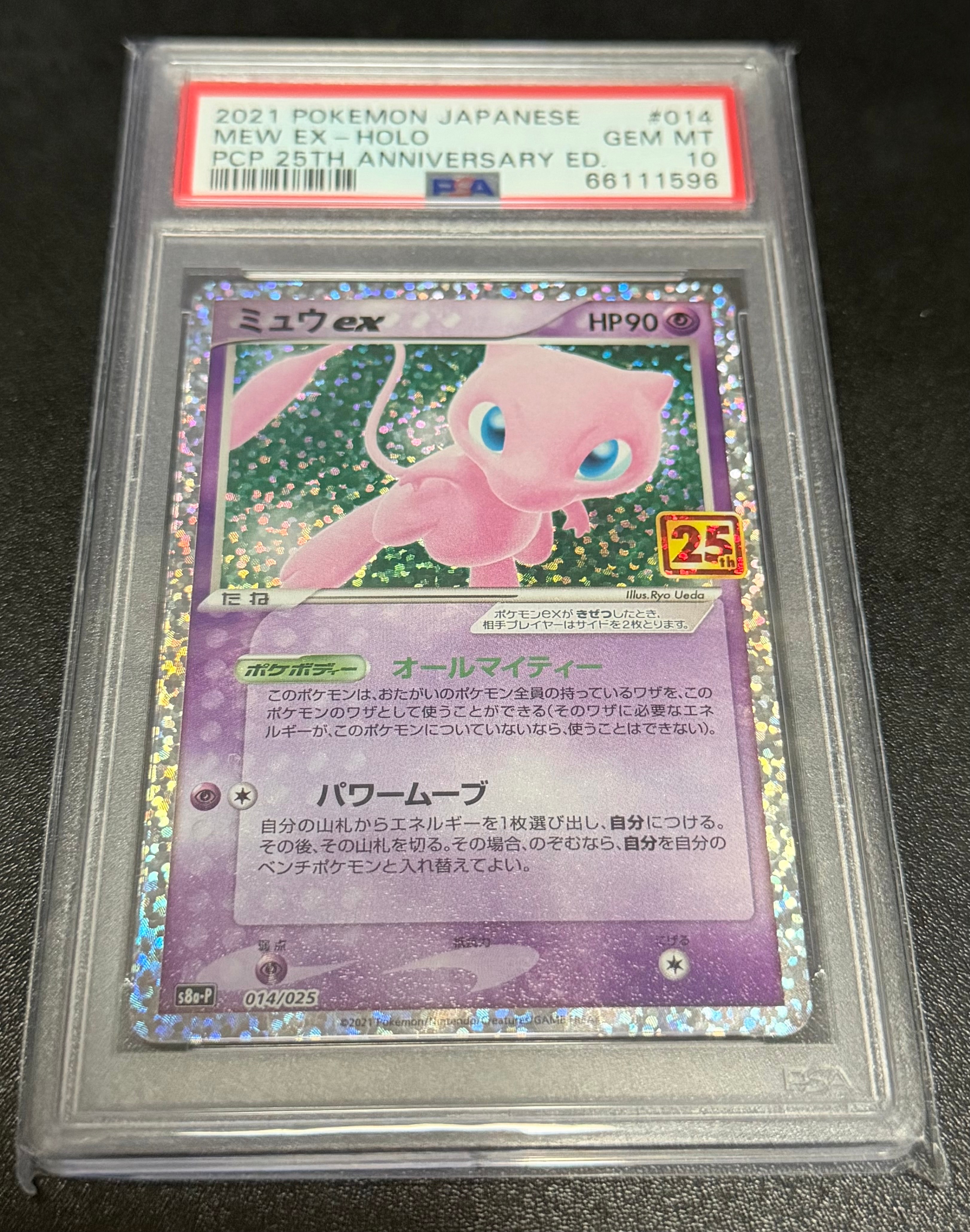 ミュウex: プロモ[S8a-P 014/025](プロモカードパック 25th