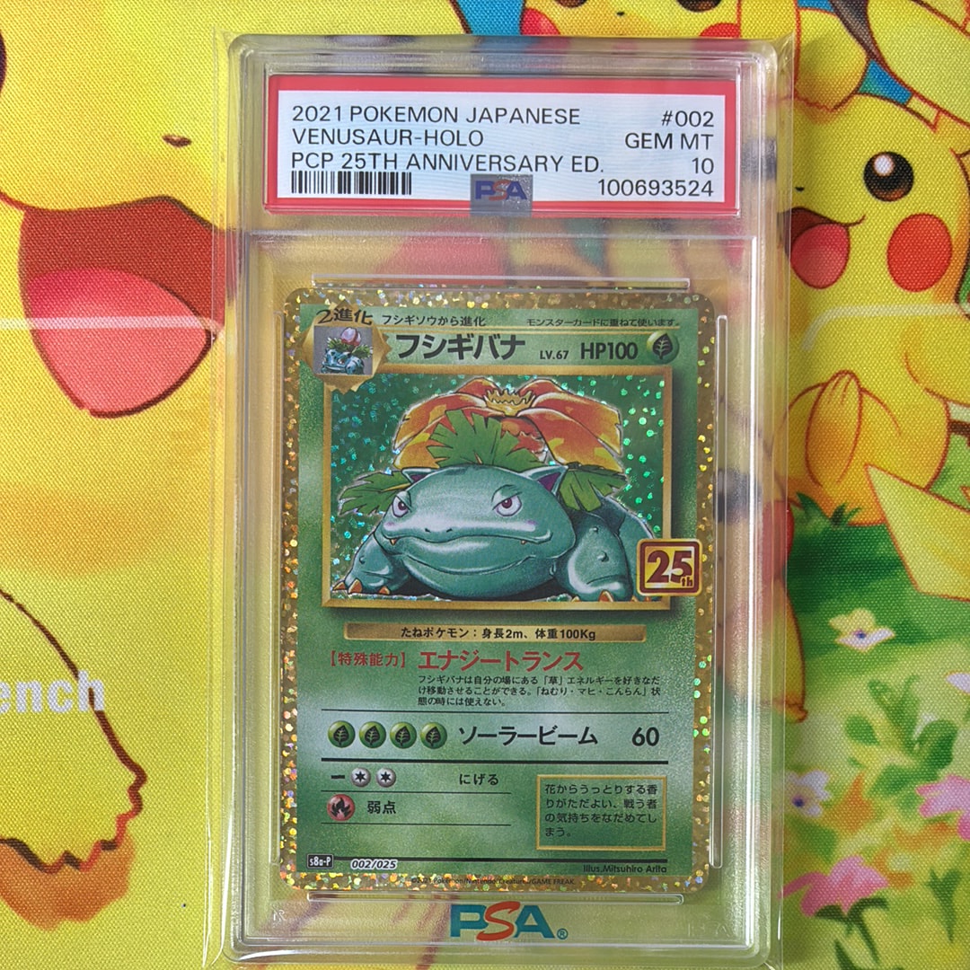 フシギバナ: プロモ[S8a-P 002/025](プロモカードパック 25th ANNIVERSARY edition)