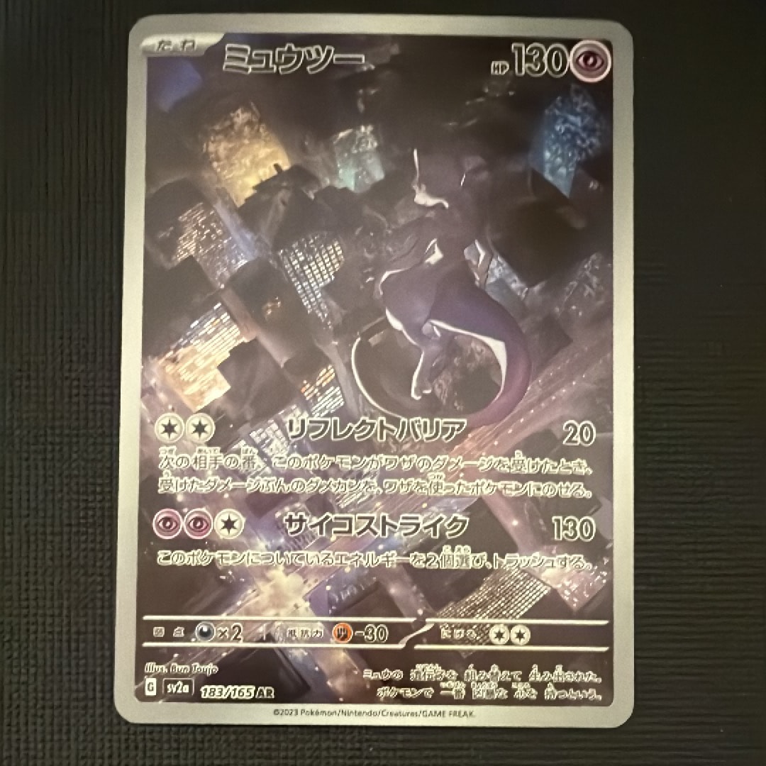 ミュウツー AR[SV2a 183/165](強化拡張パック「ポケモンカード151」)