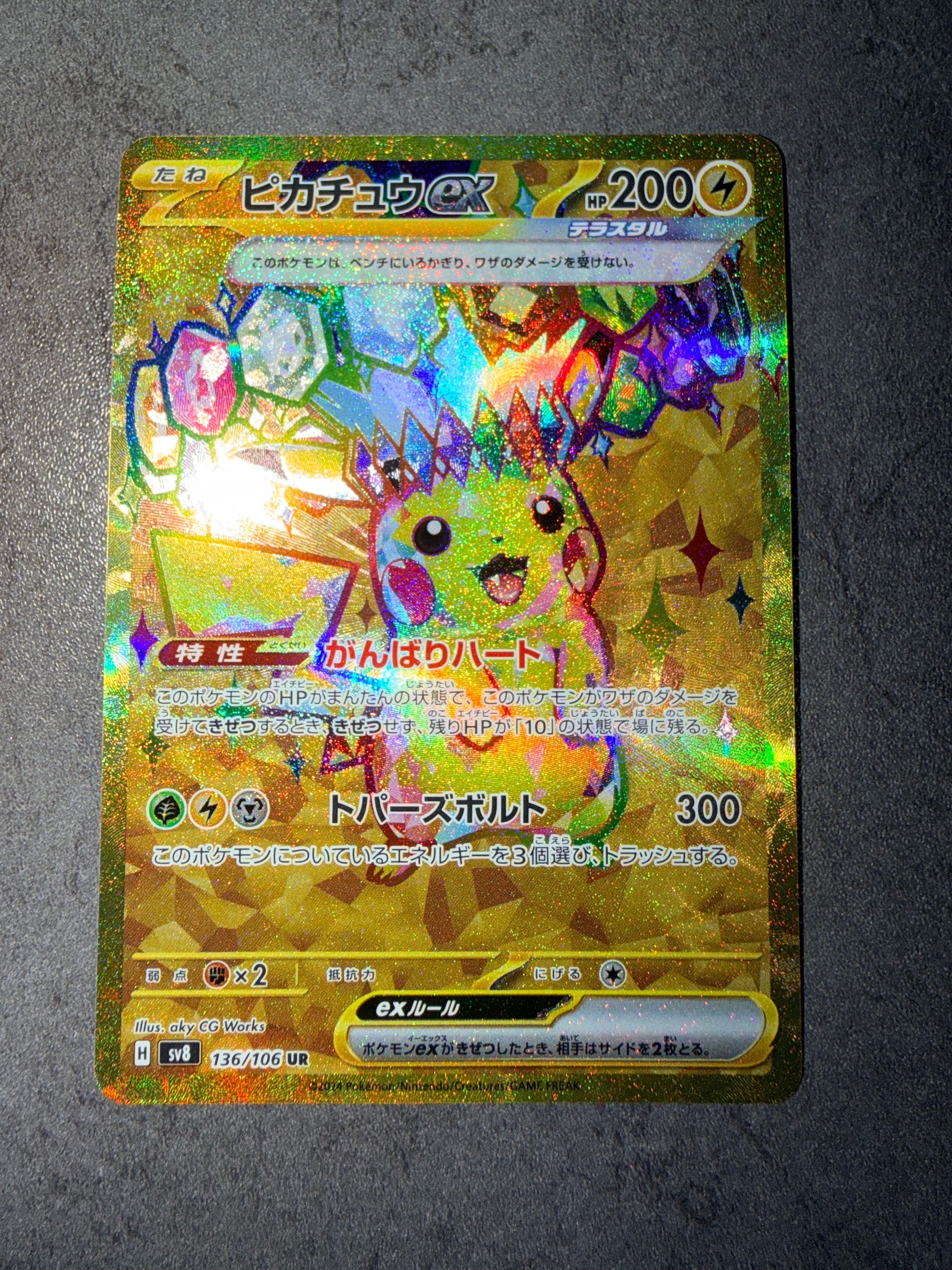 ピカチュウex UR [SV8 136/106](拡張パック「超電ブレイカー」)