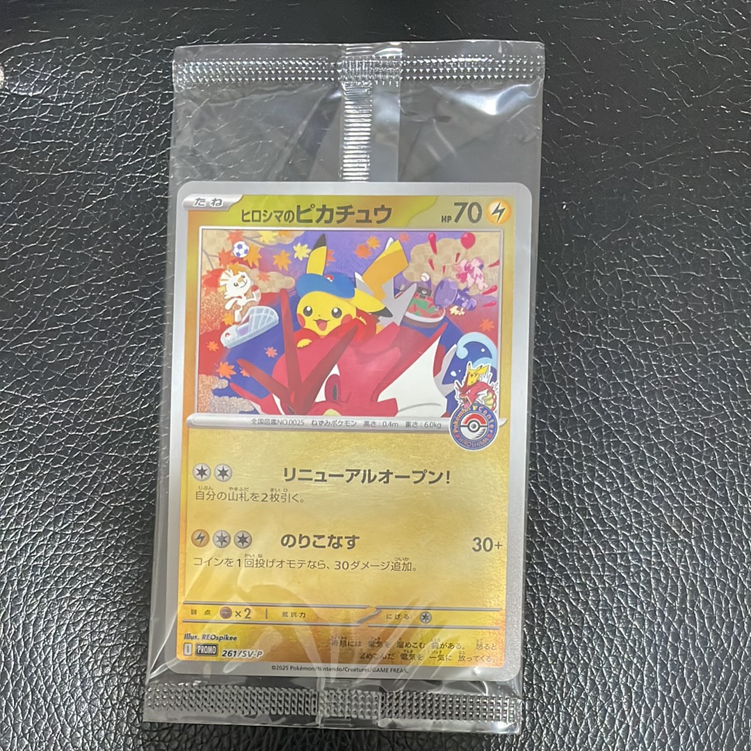 ヒロシマのピカチュウ P [SV-P 261](スペシャルBOX「ポケモンセンターヒロシマ」)