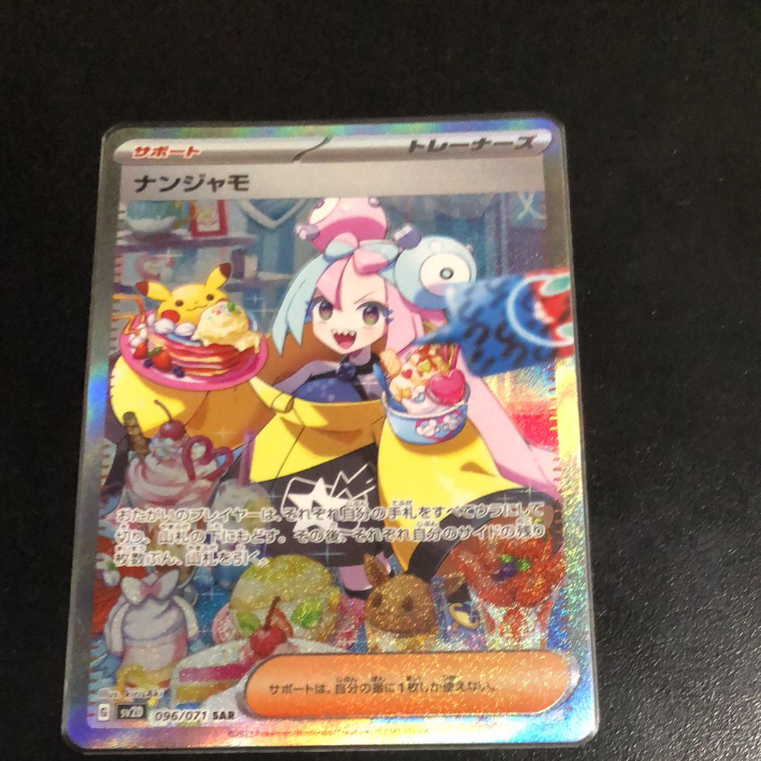 ナンジャモ SAR[SV2D 096/071](拡張パック「クレイバースト」)