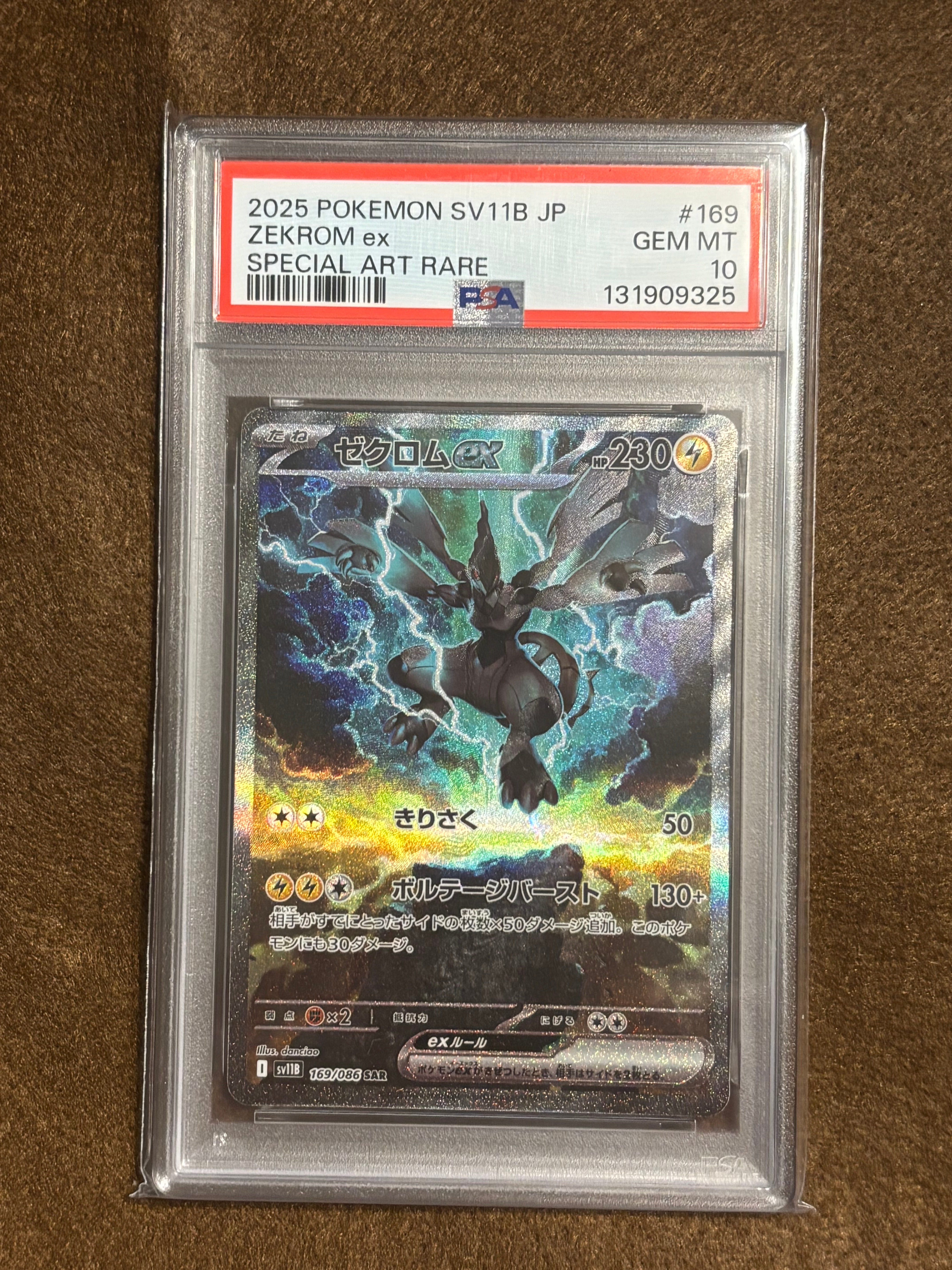ゼクロムex SAR [SV11B 169/086](拡張パック「ブラックボルト」)